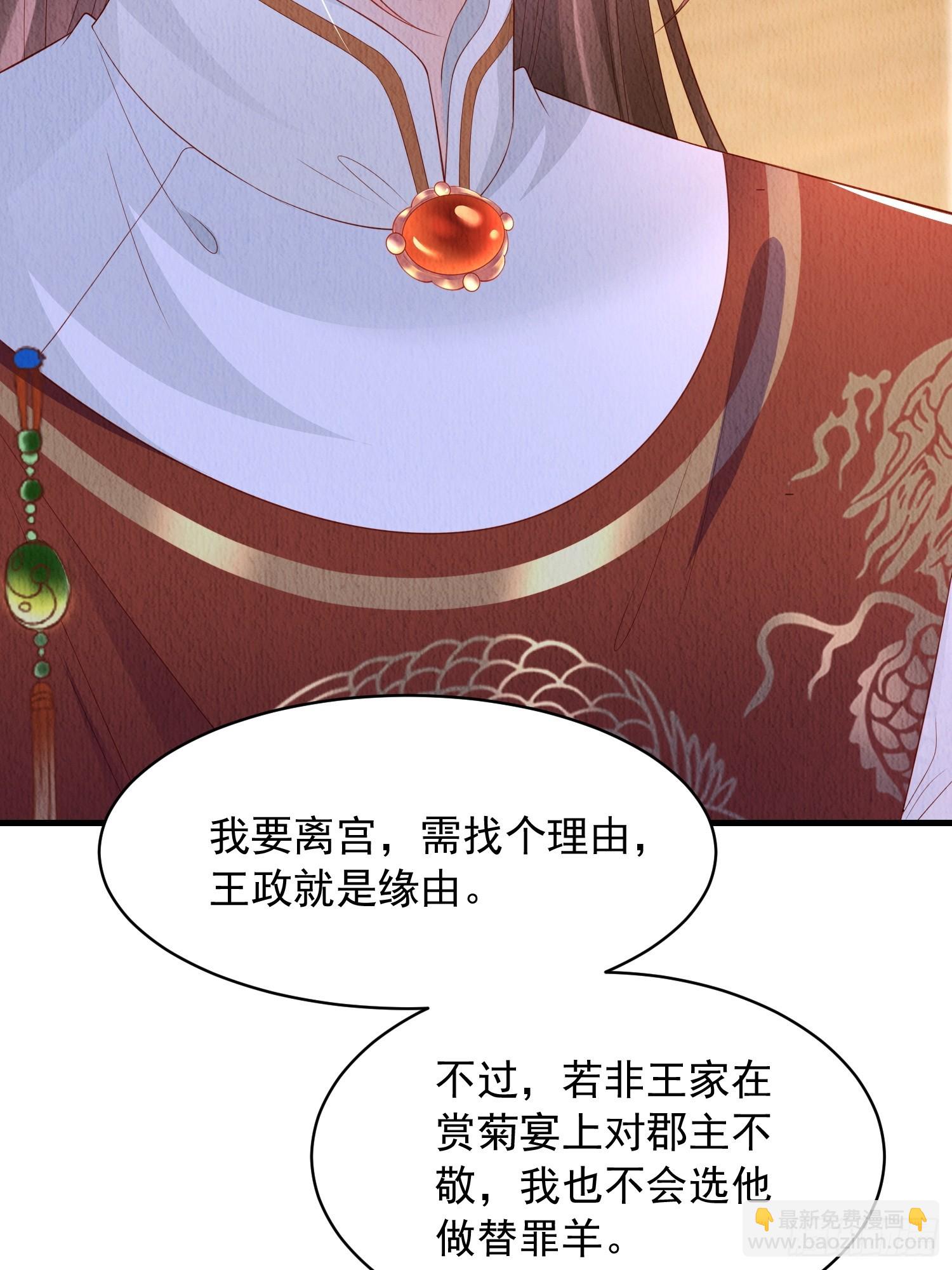 第60话：世子遇袭？！-第61话