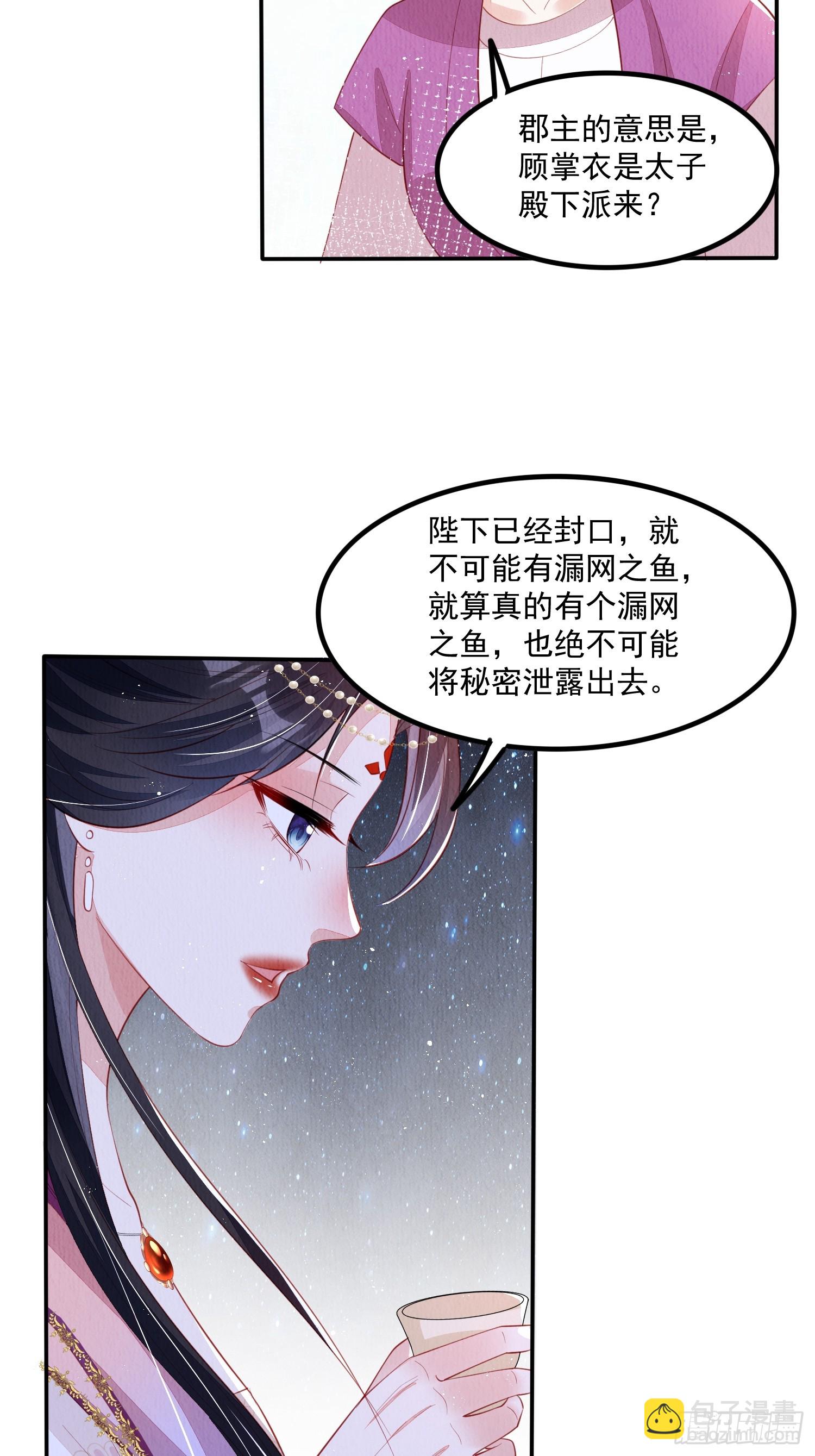 第66话：此事怎么与她有关？-第67话