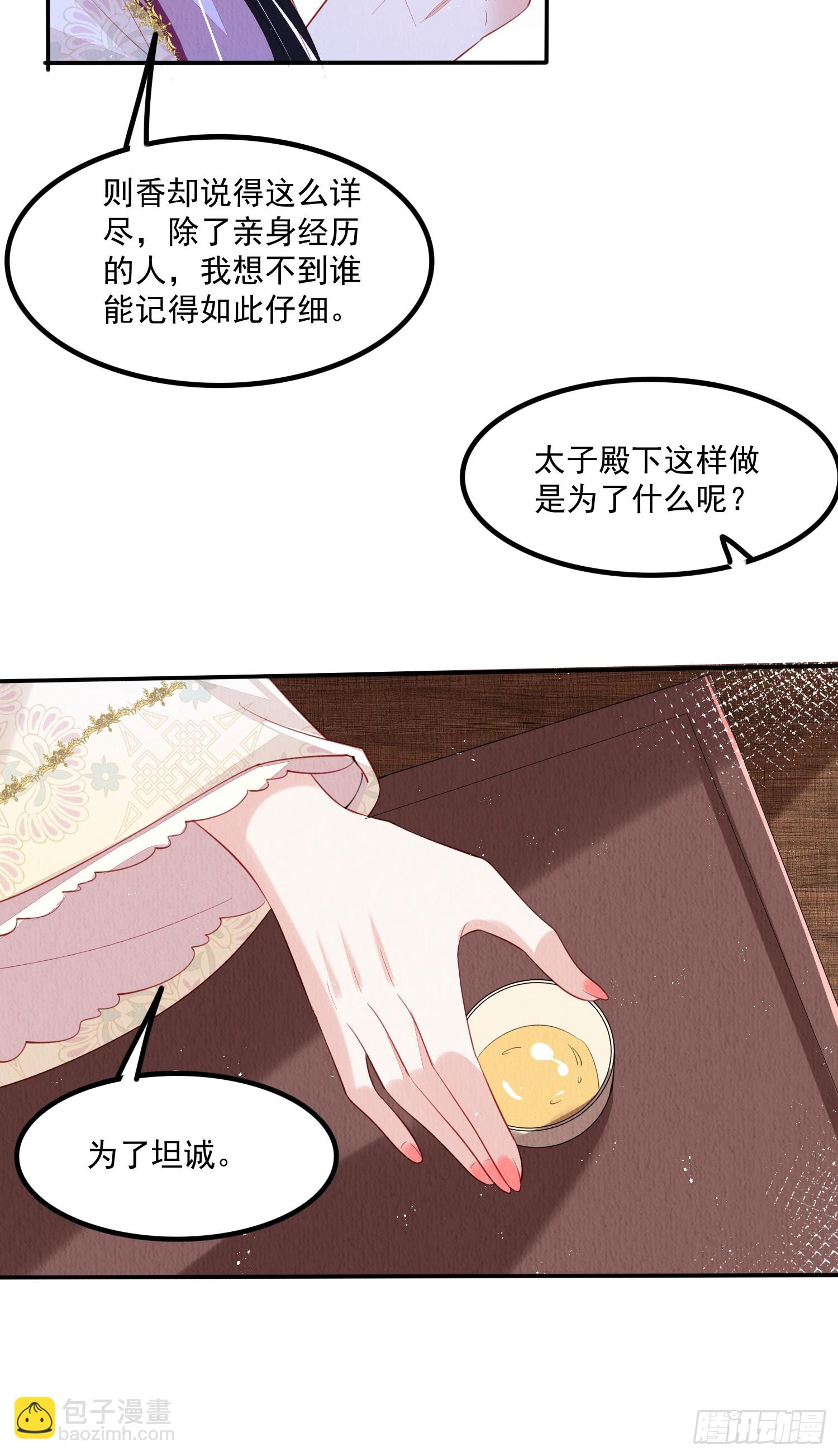 第66话：此事怎么与她有关？-第67话