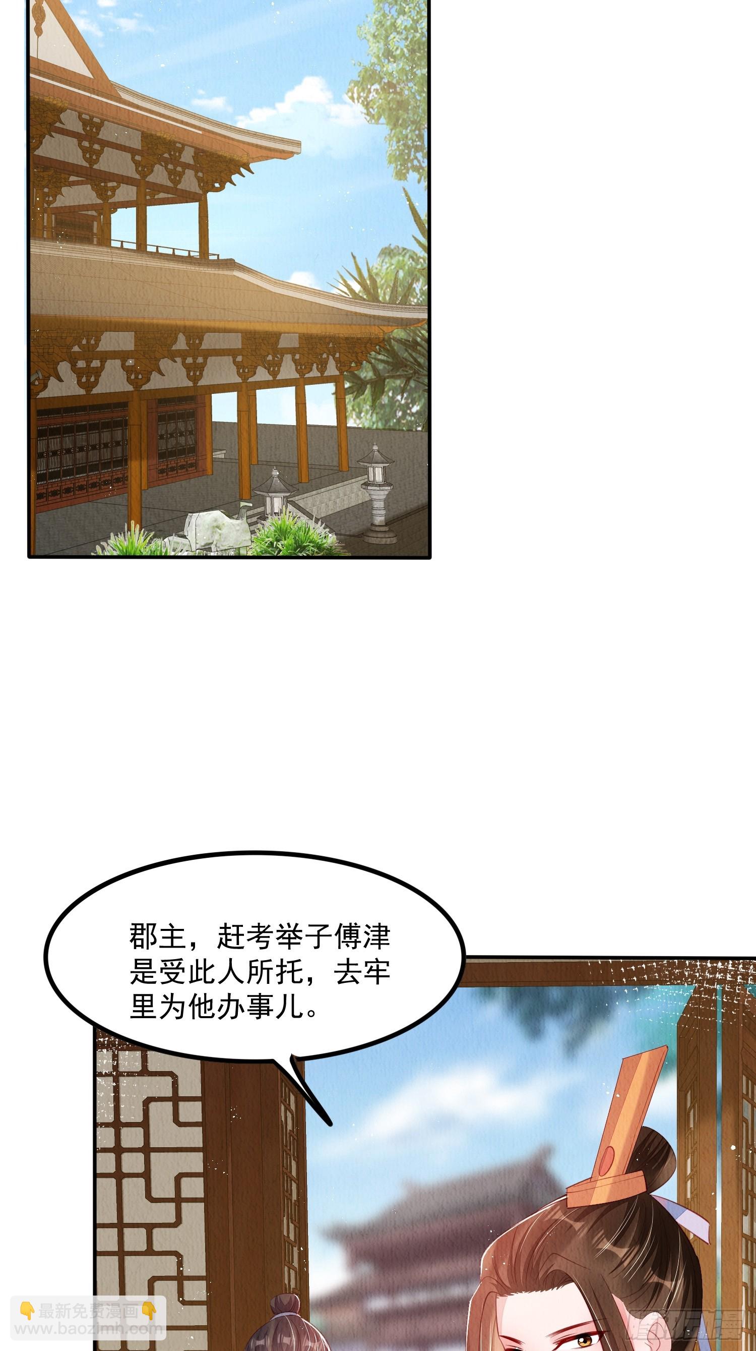 第66话：此事怎么与她有关？-第67话