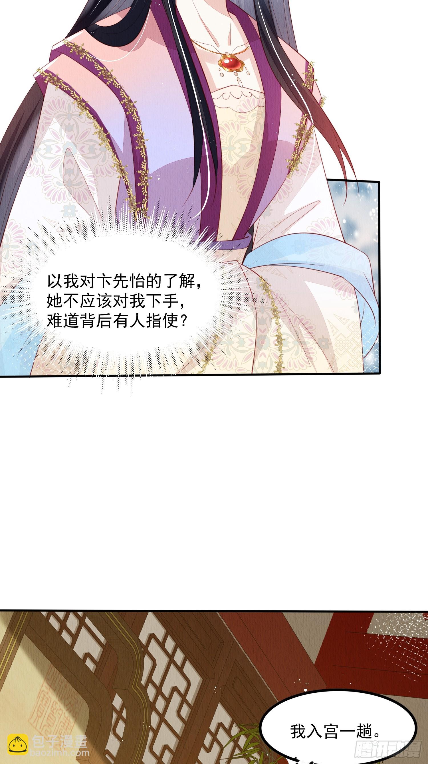 第66话：此事怎么与她有关？-第67话