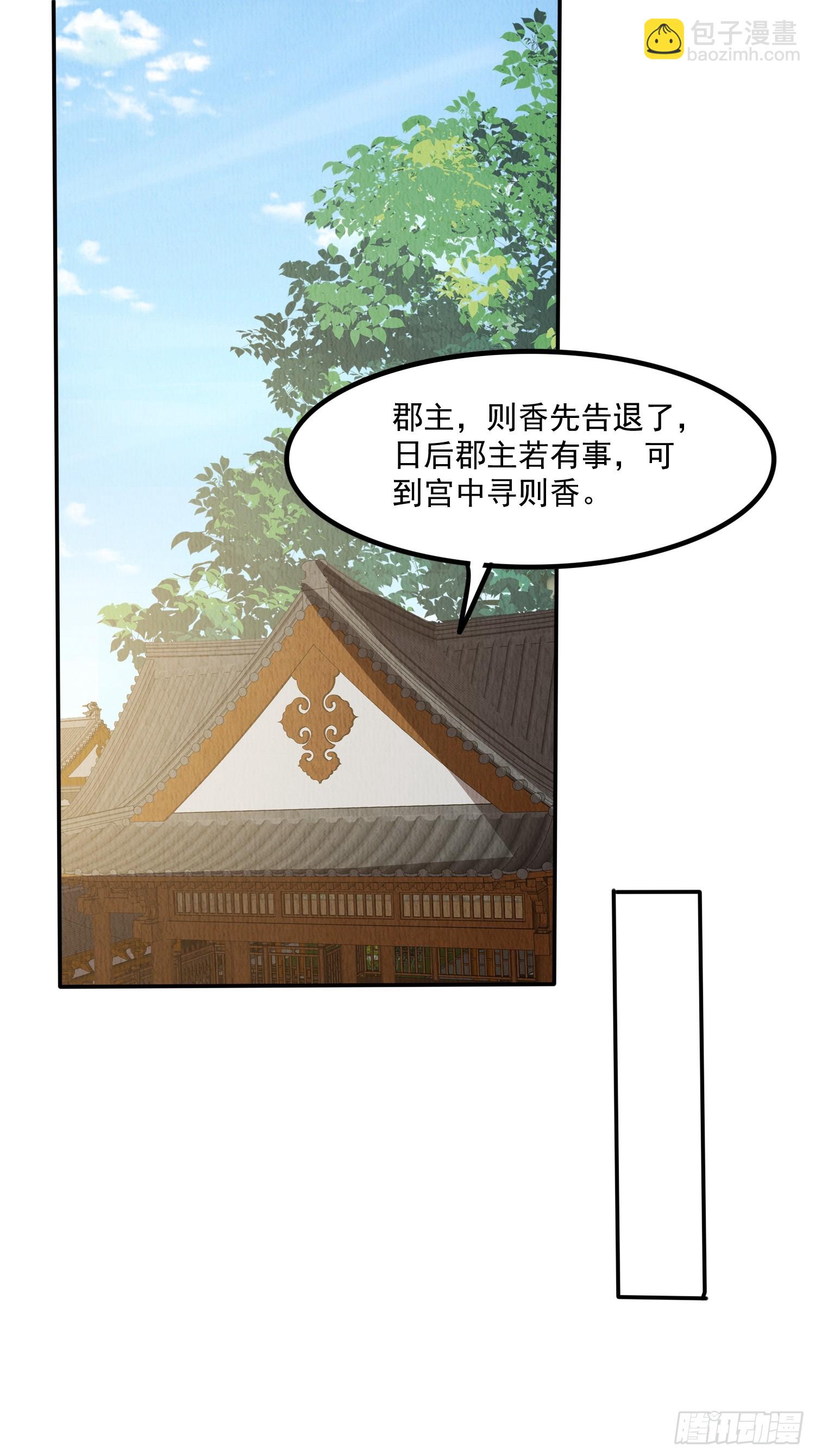 第66话：此事怎么与她有关？-第67话