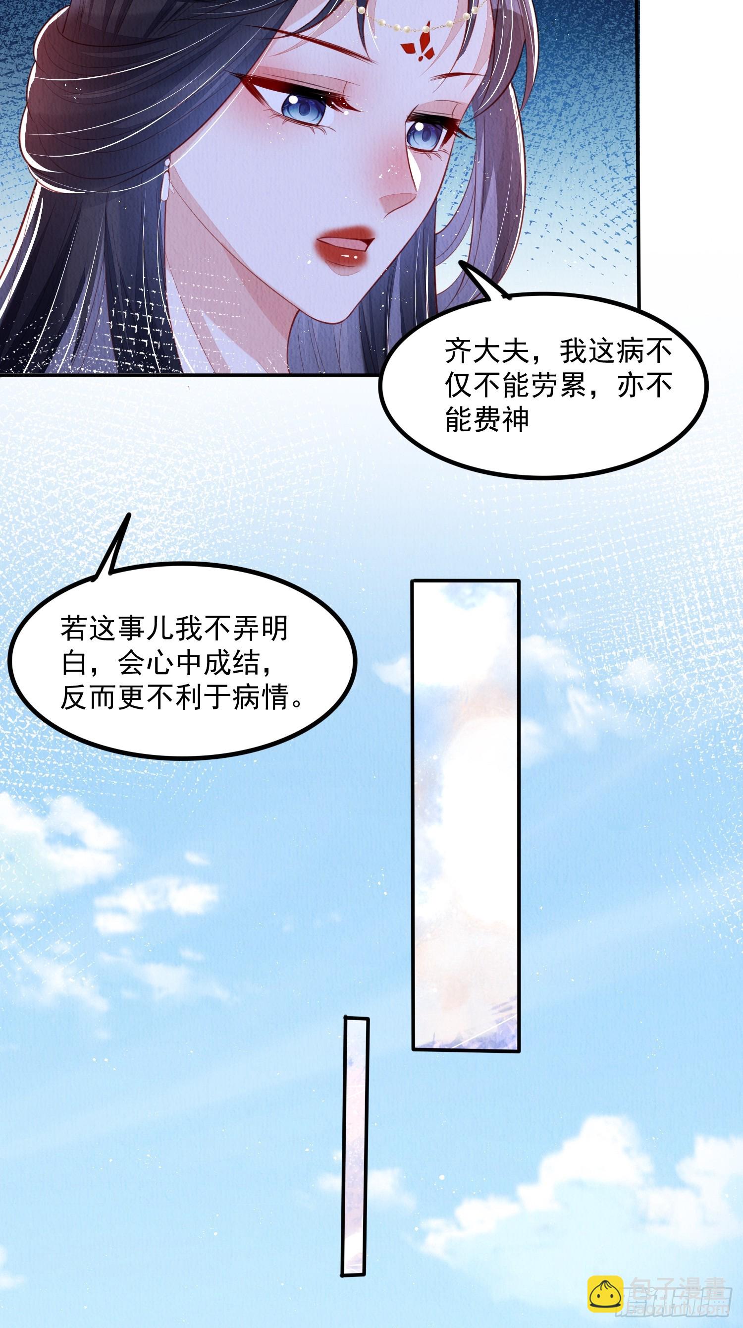 第66话：此事怎么与她有关？-第67话