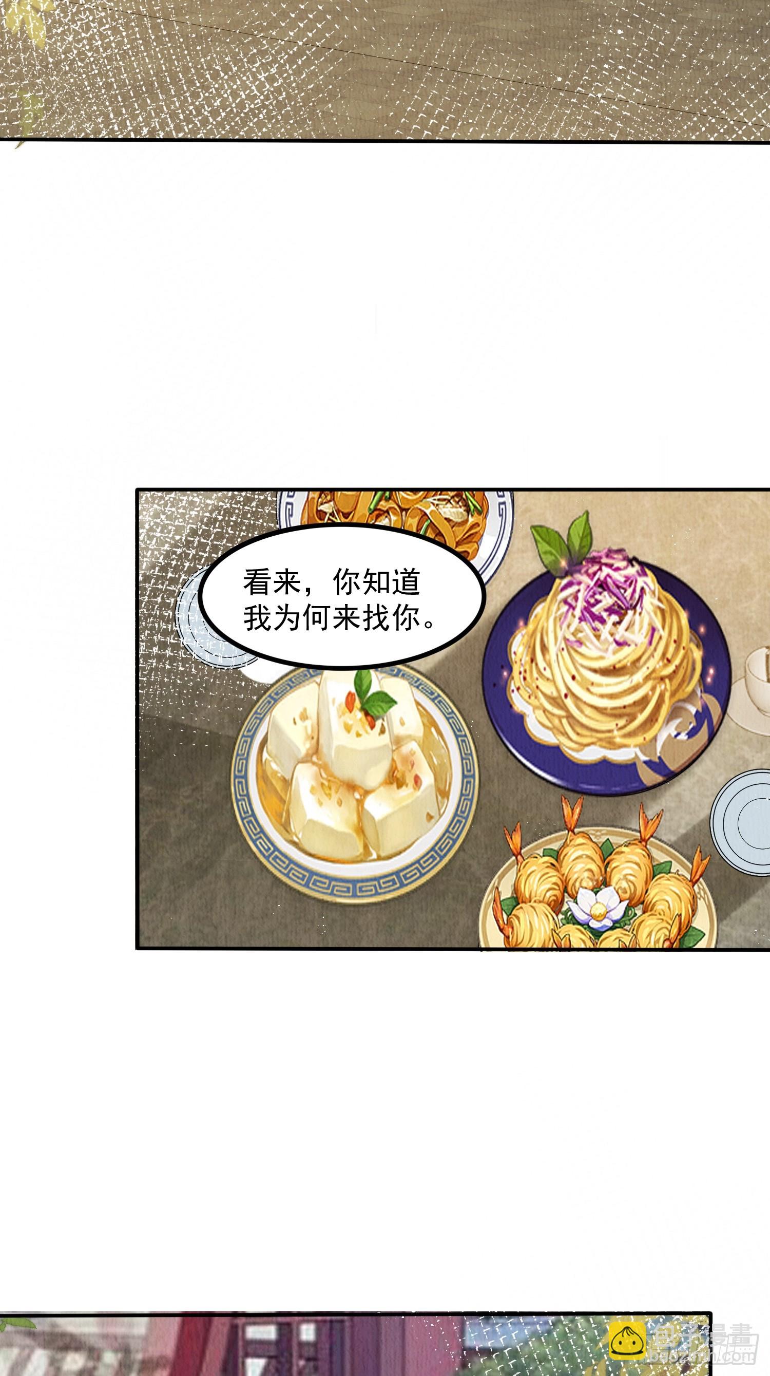 第66话：此事怎么与她有关？-第67话