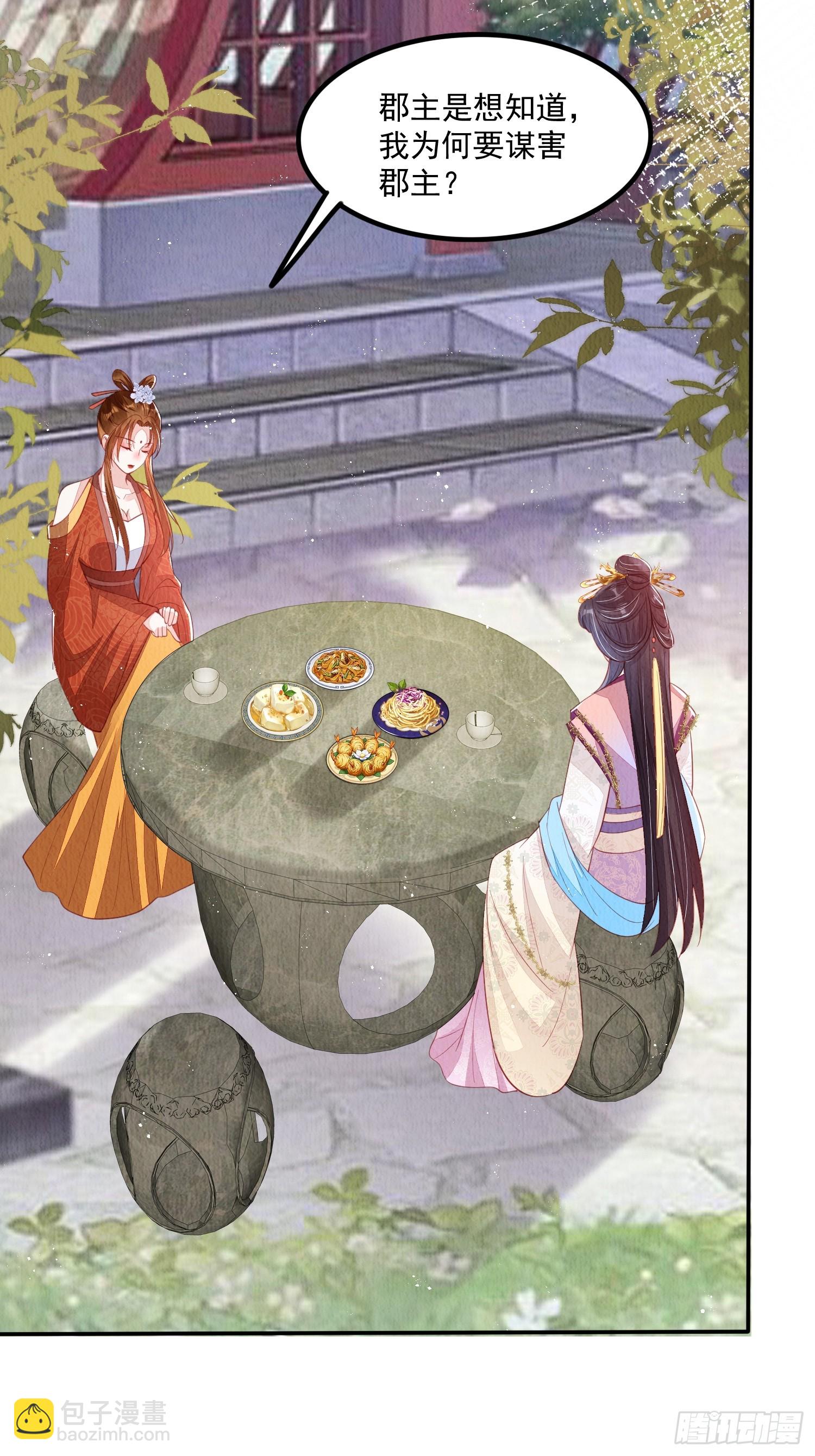 第66话：此事怎么与她有关？-第67话