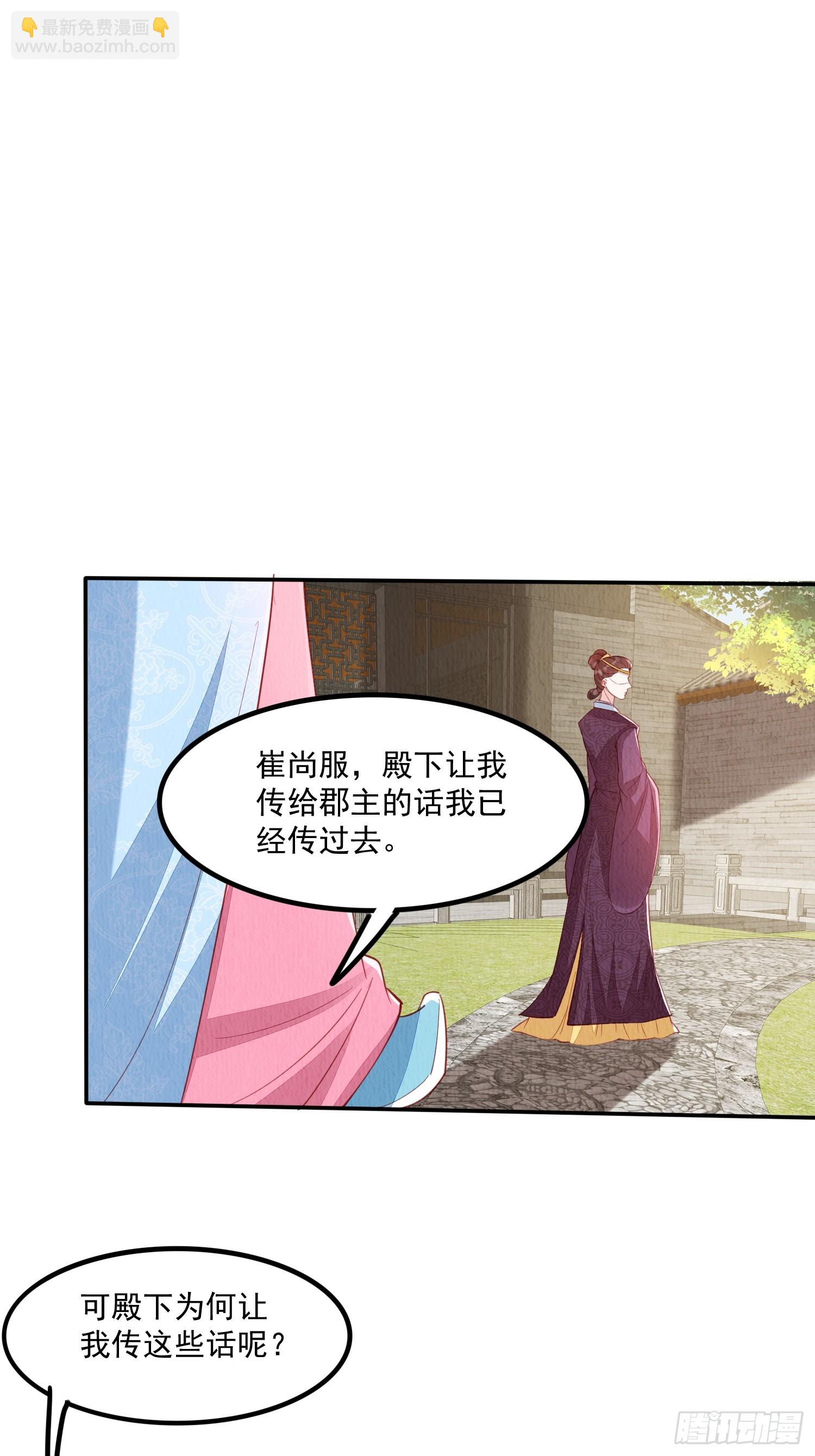 第66话：此事怎么与她有关？-第67话