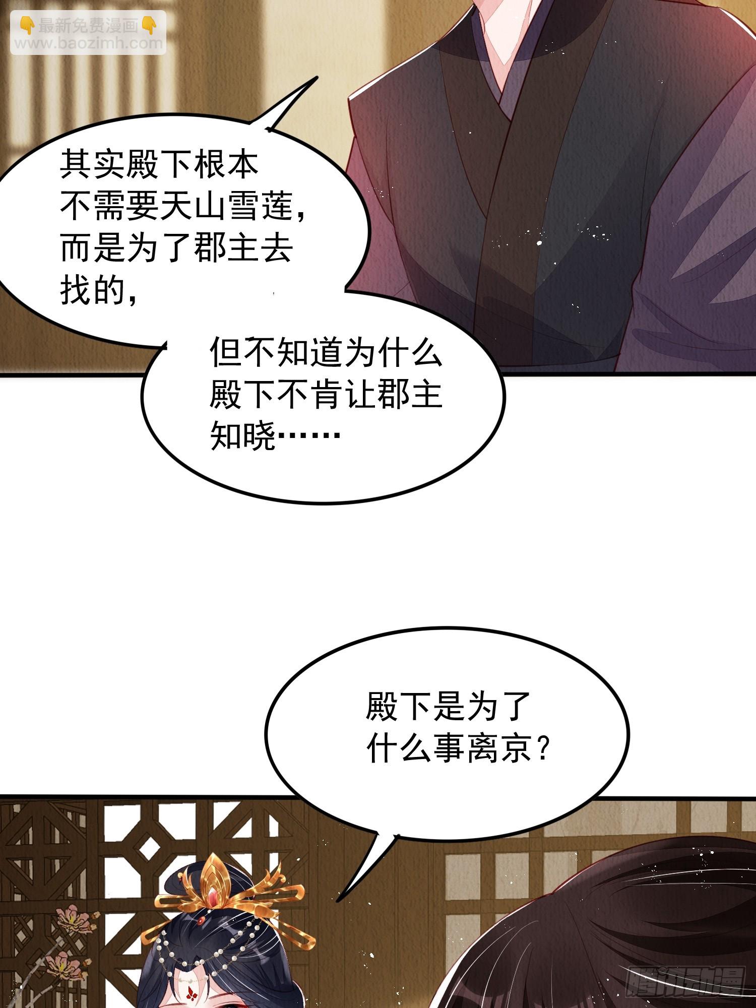 第72话：雪莲到手-第73话