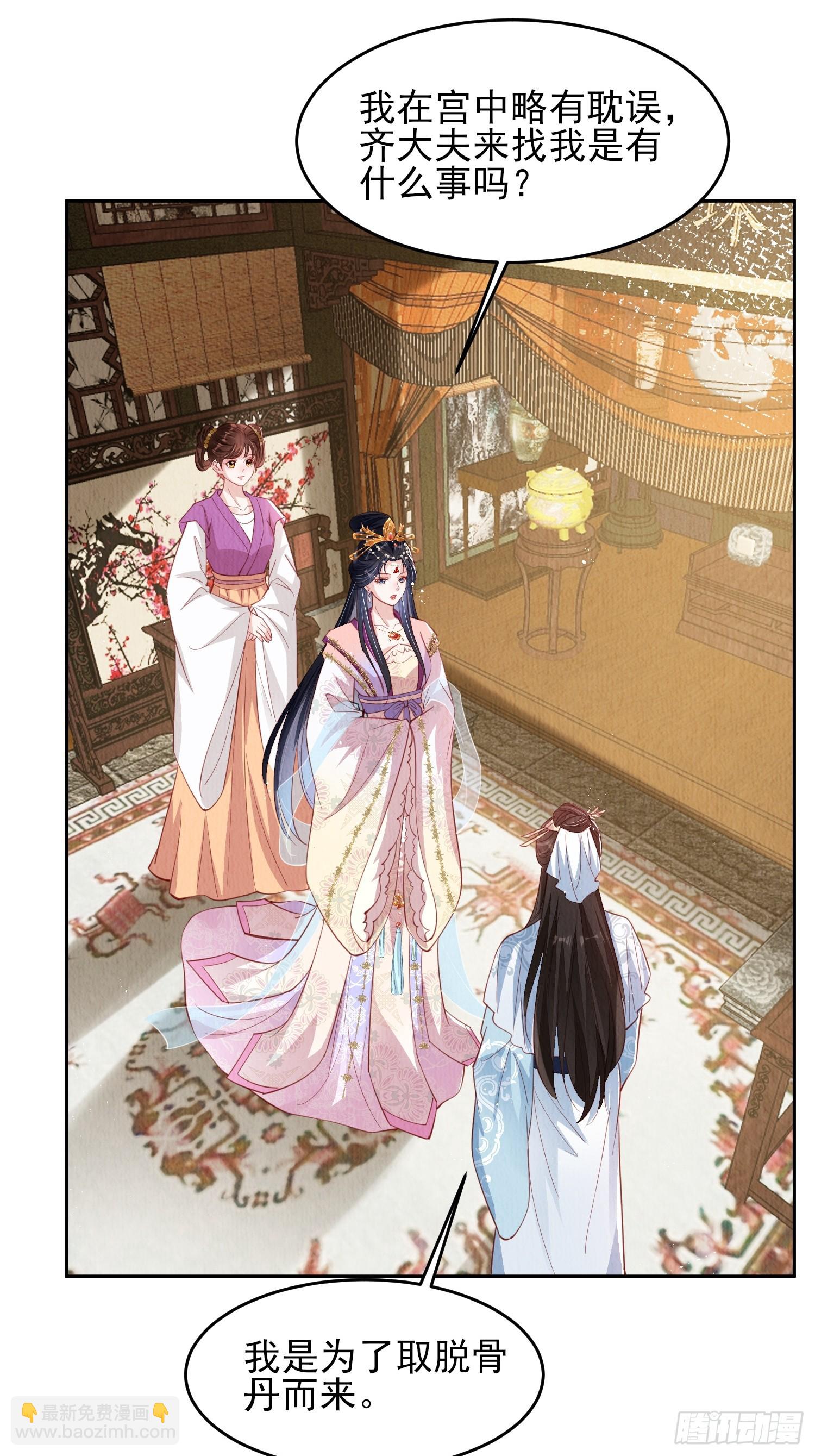 第74话：脱骨丹-第75话