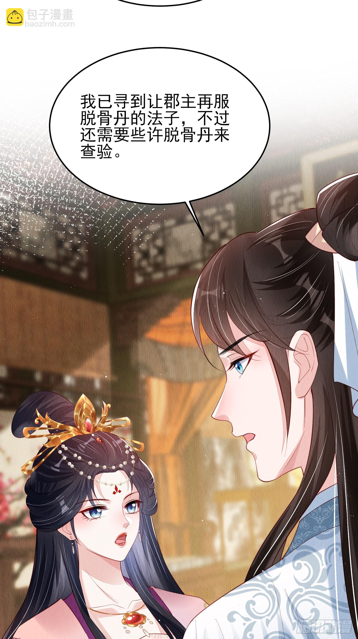 第74话：脱骨丹-第75话