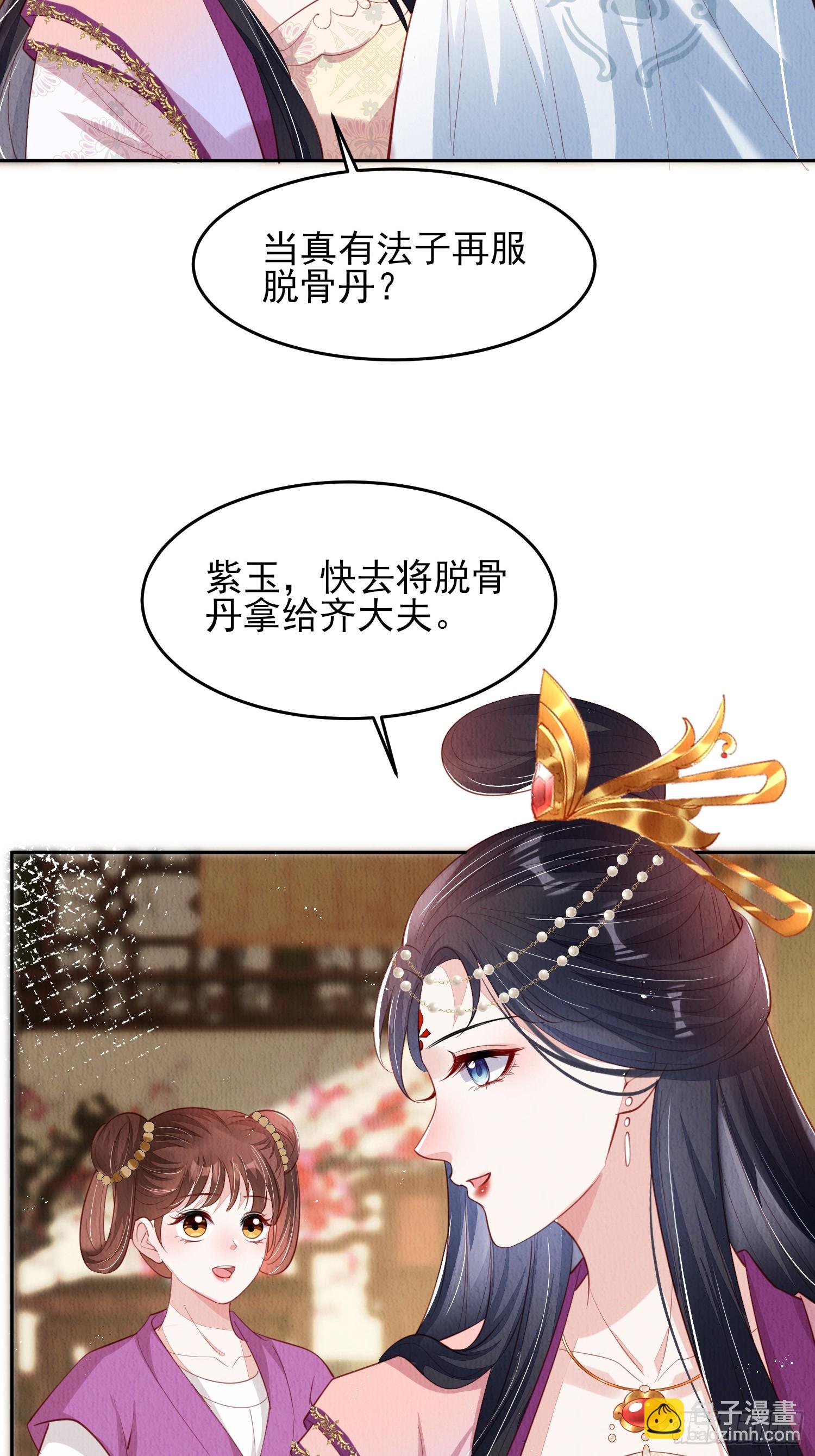第74话：脱骨丹-第75话