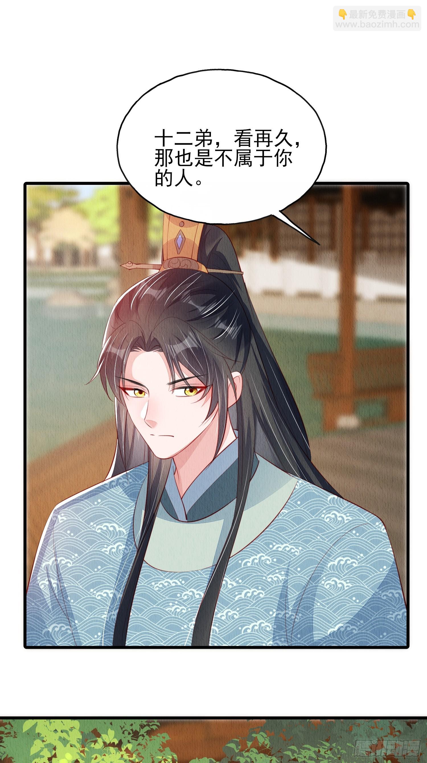 第76话：你也开始投人所好-第77话