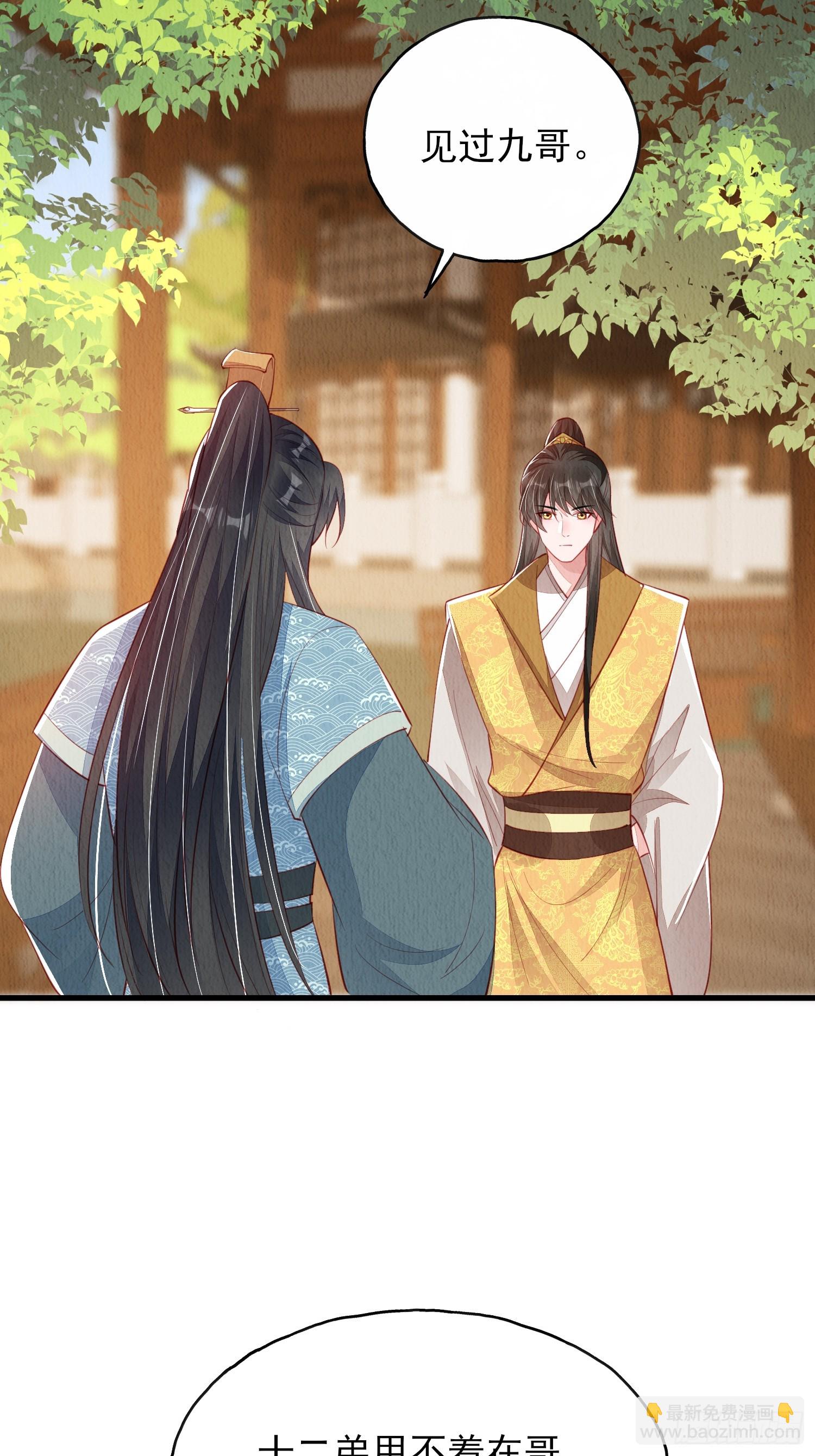 第76话：你也开始投人所好-第77话