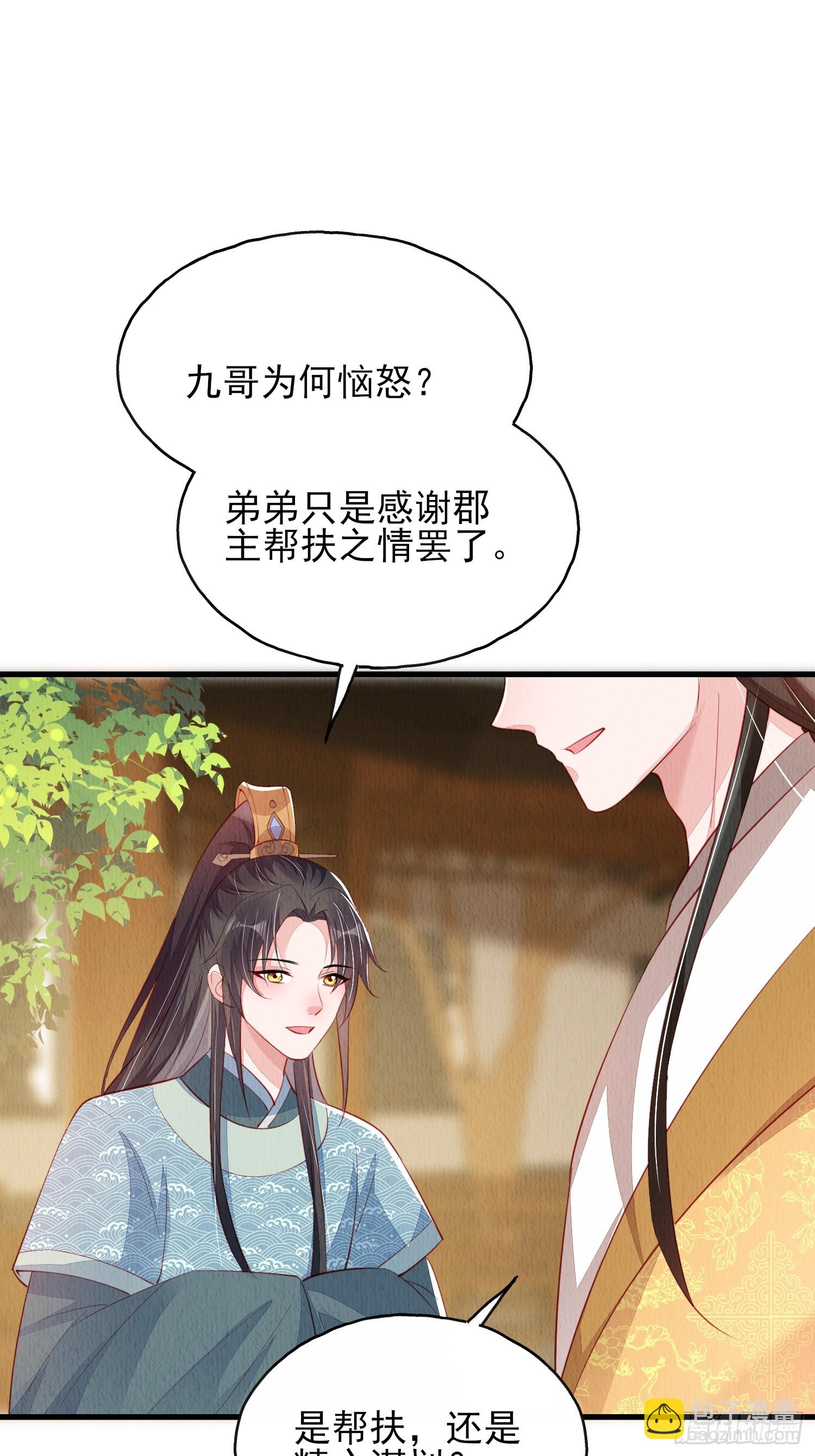 第76话：你也开始投人所好-第77话