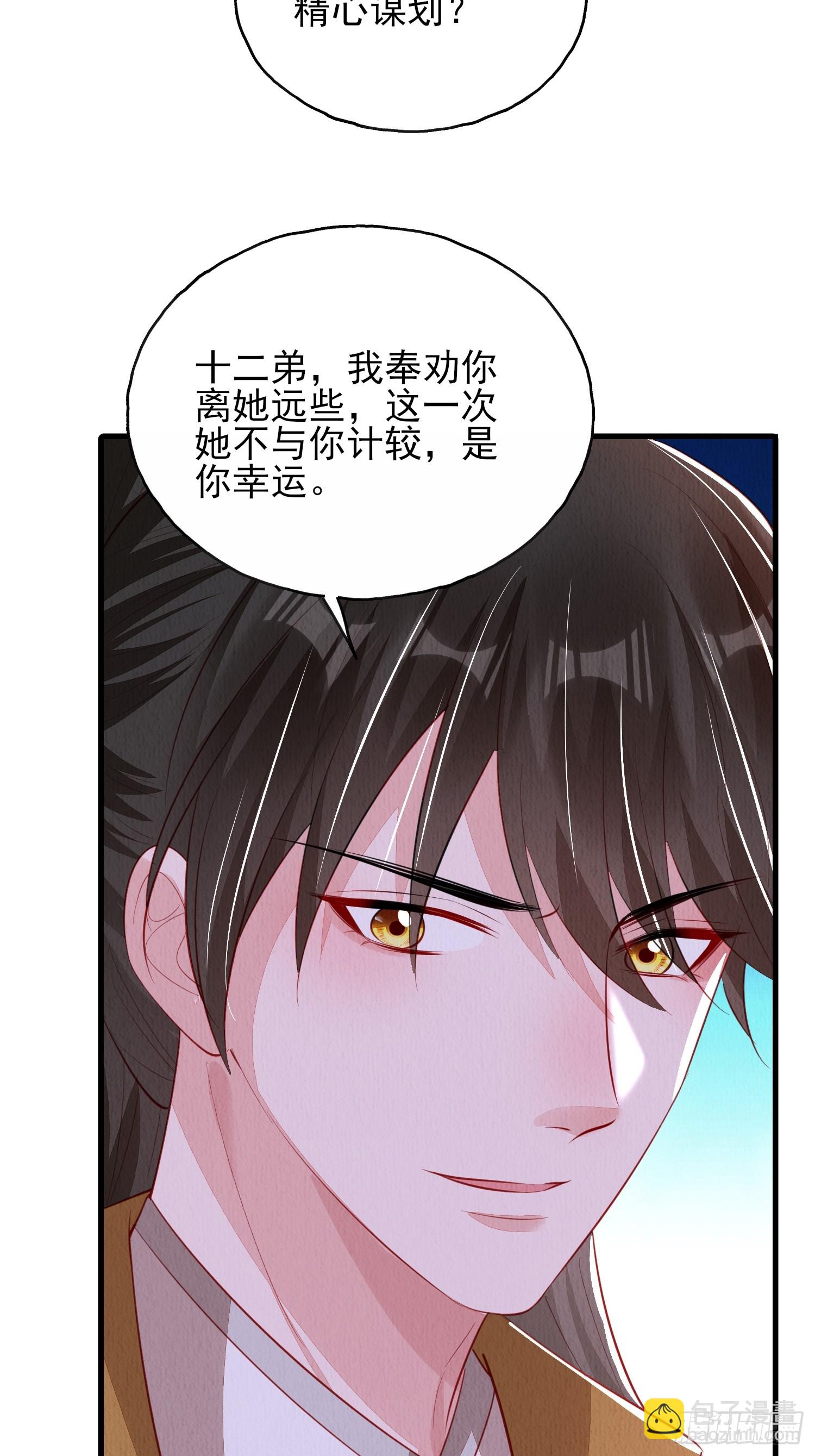 第76话：你也开始投人所好-第77话