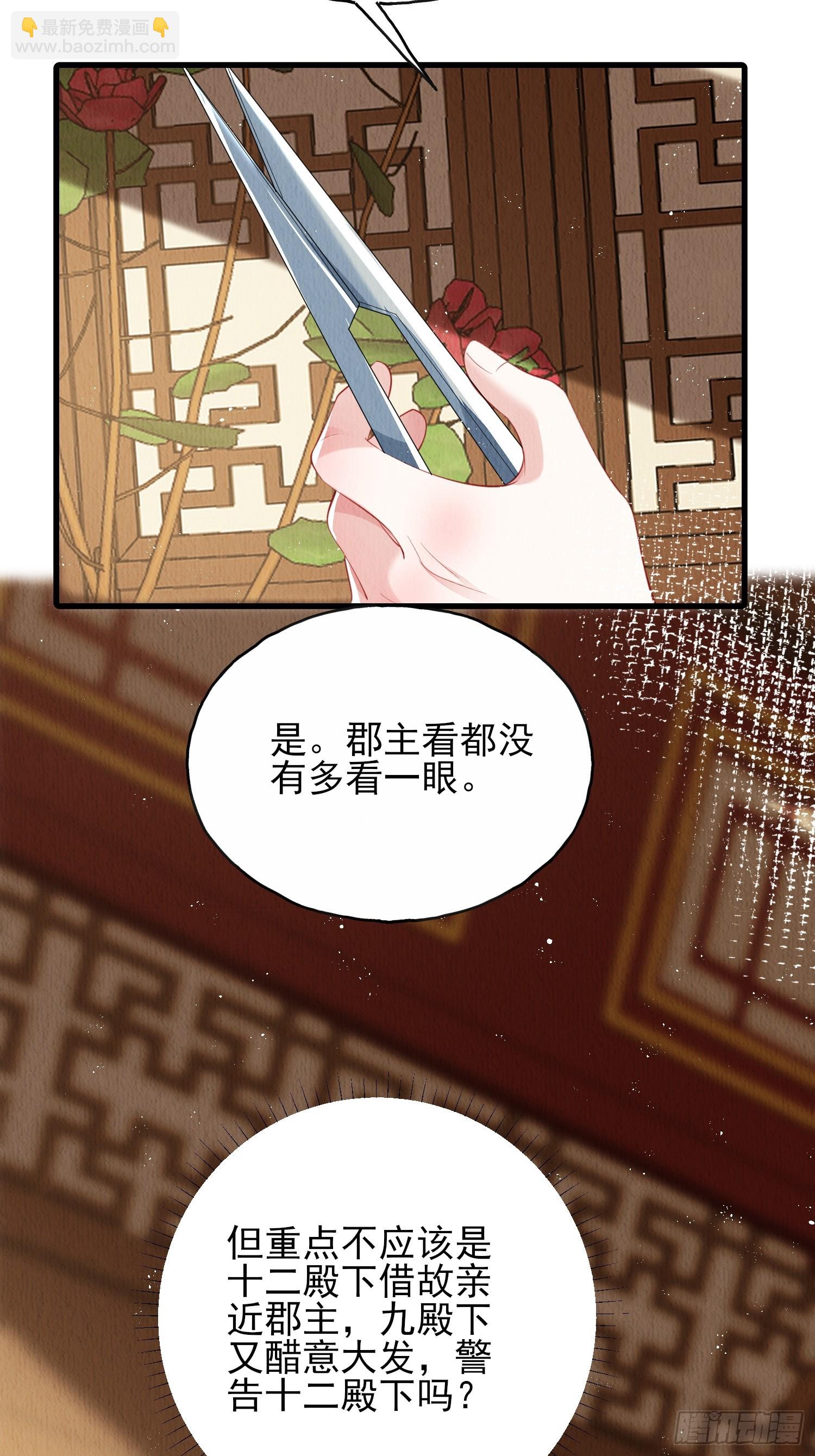 第76话：你也开始投人所好-第77话
