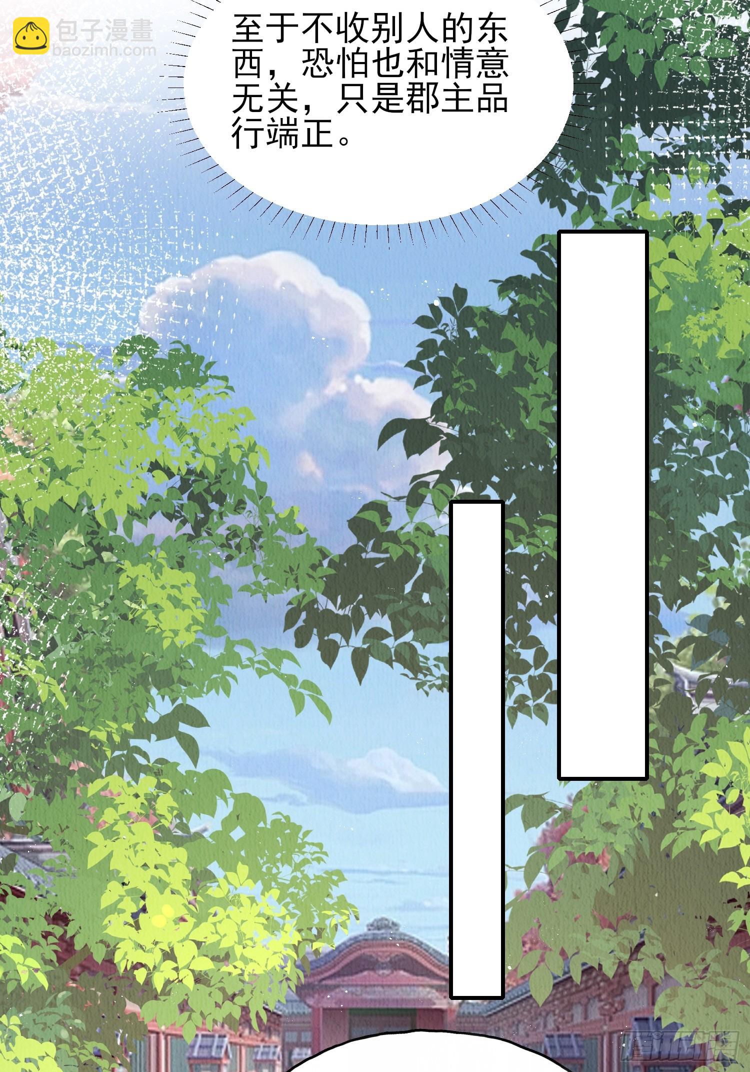 第76话：你也开始投人所好-第77话