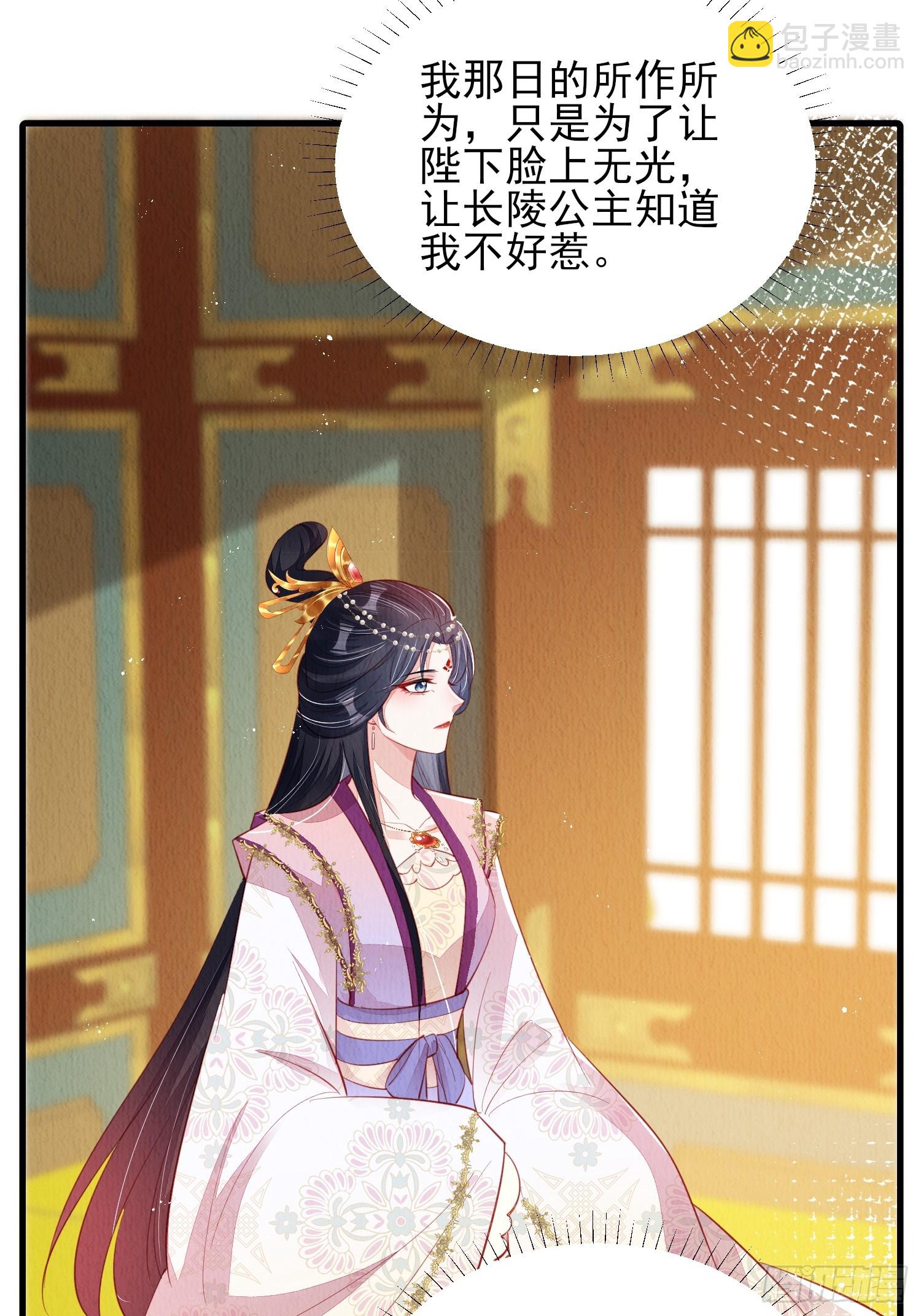 第76话：你也开始投人所好-第77话
