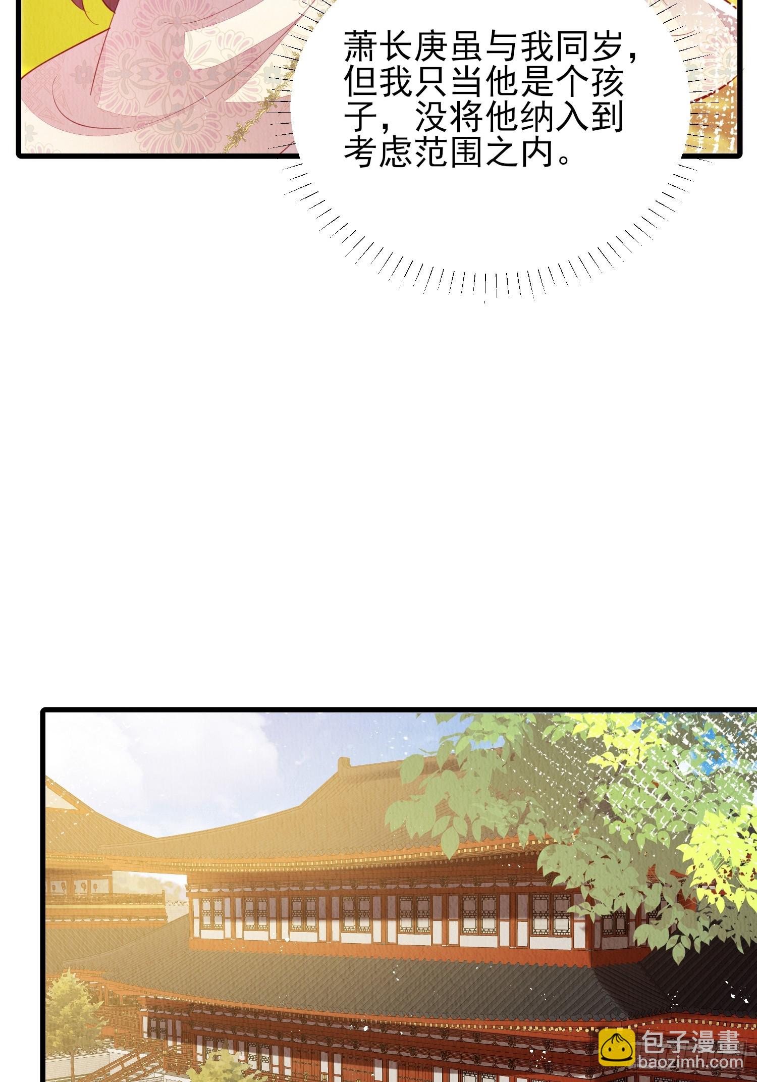 第76话：你也开始投人所好-第77话