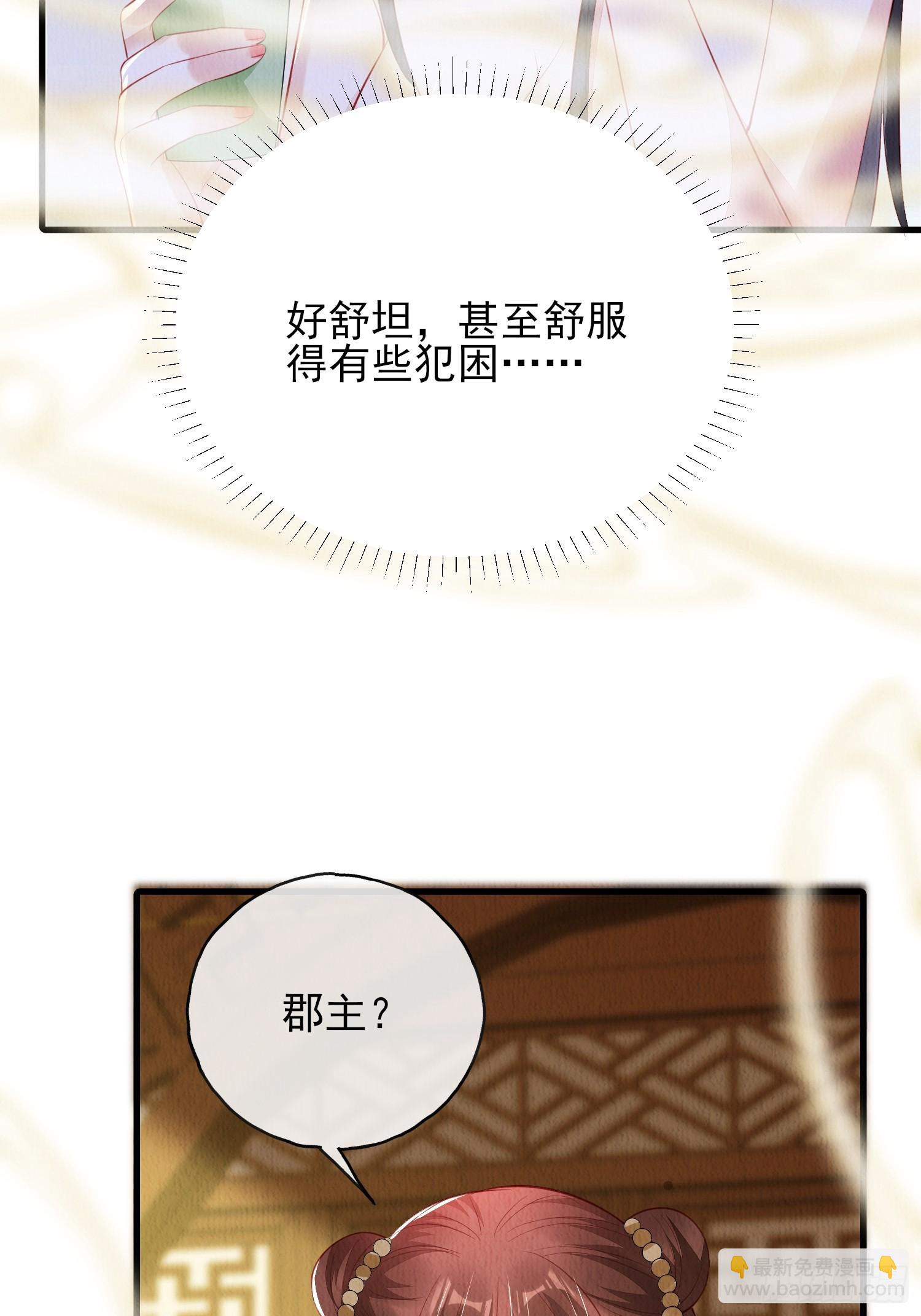 第76话：你也开始投人所好-第77话