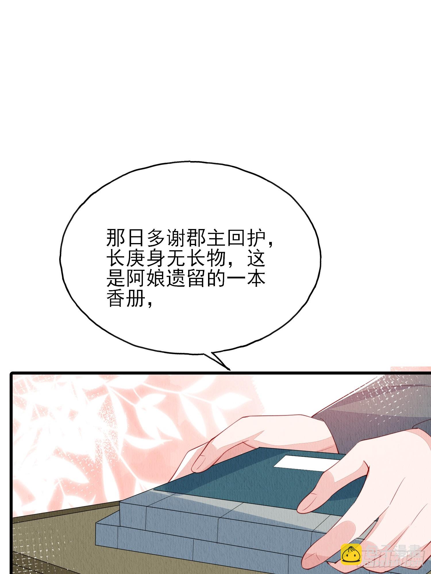 第76话：你也开始投人所好-第77话