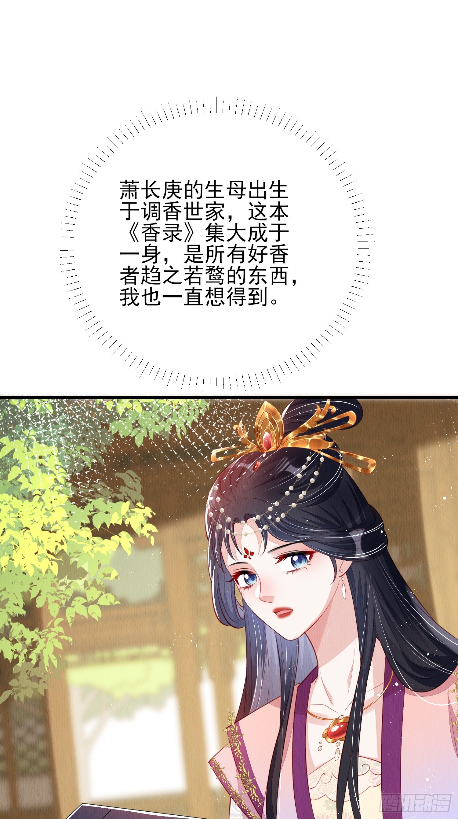 第76话：你也开始投人所好-第77话