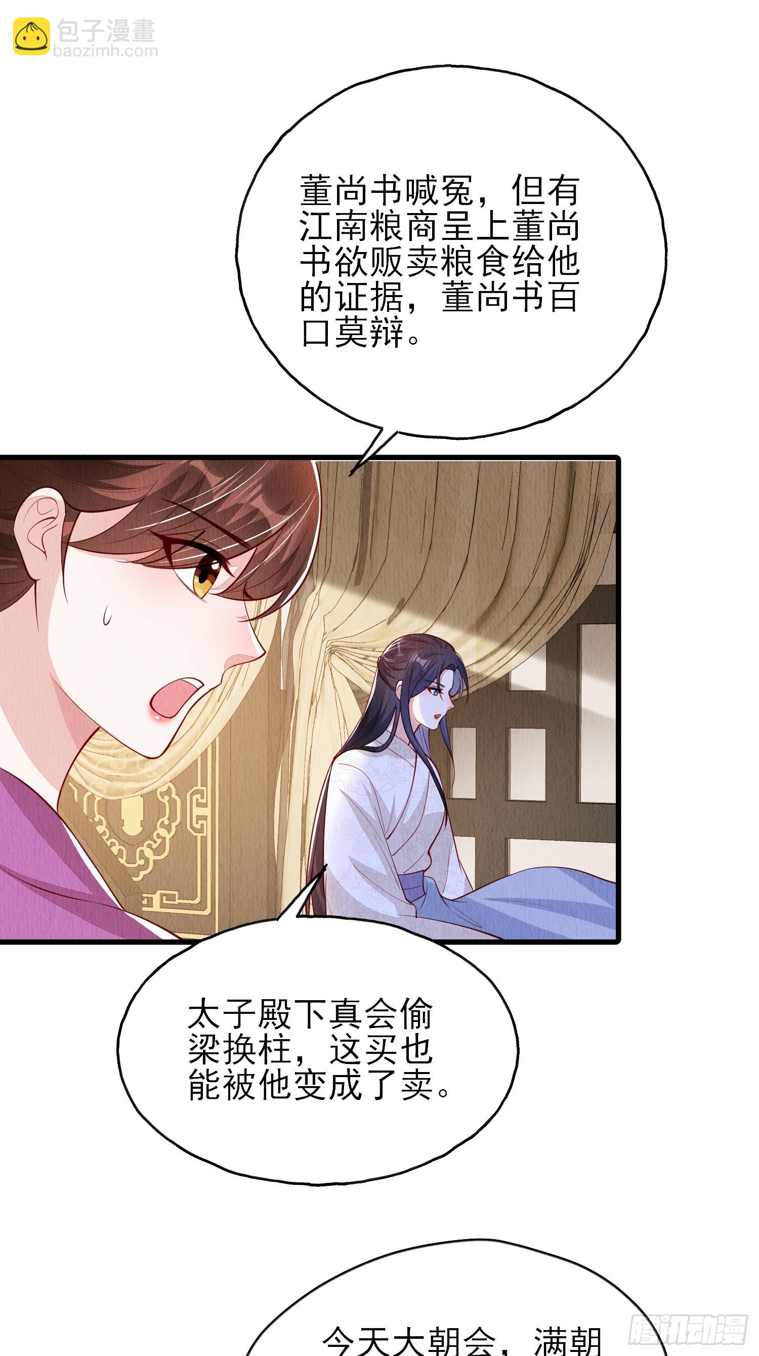 第78话：兜兜转转还是她-第79话