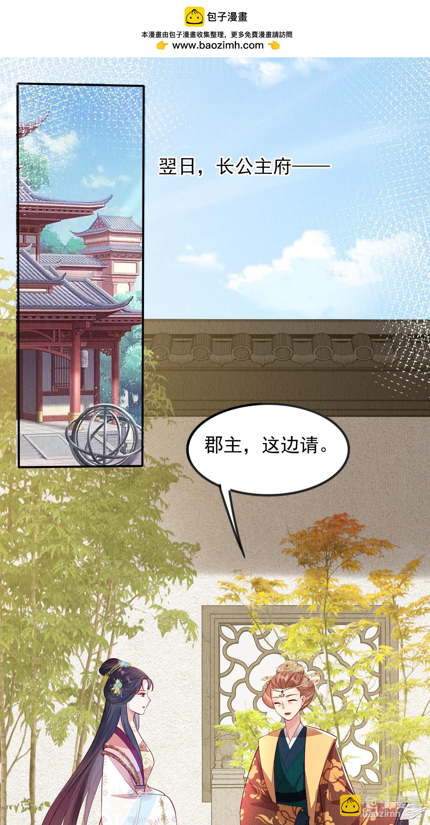 第88章：桃花要靠自己拒绝-第89话