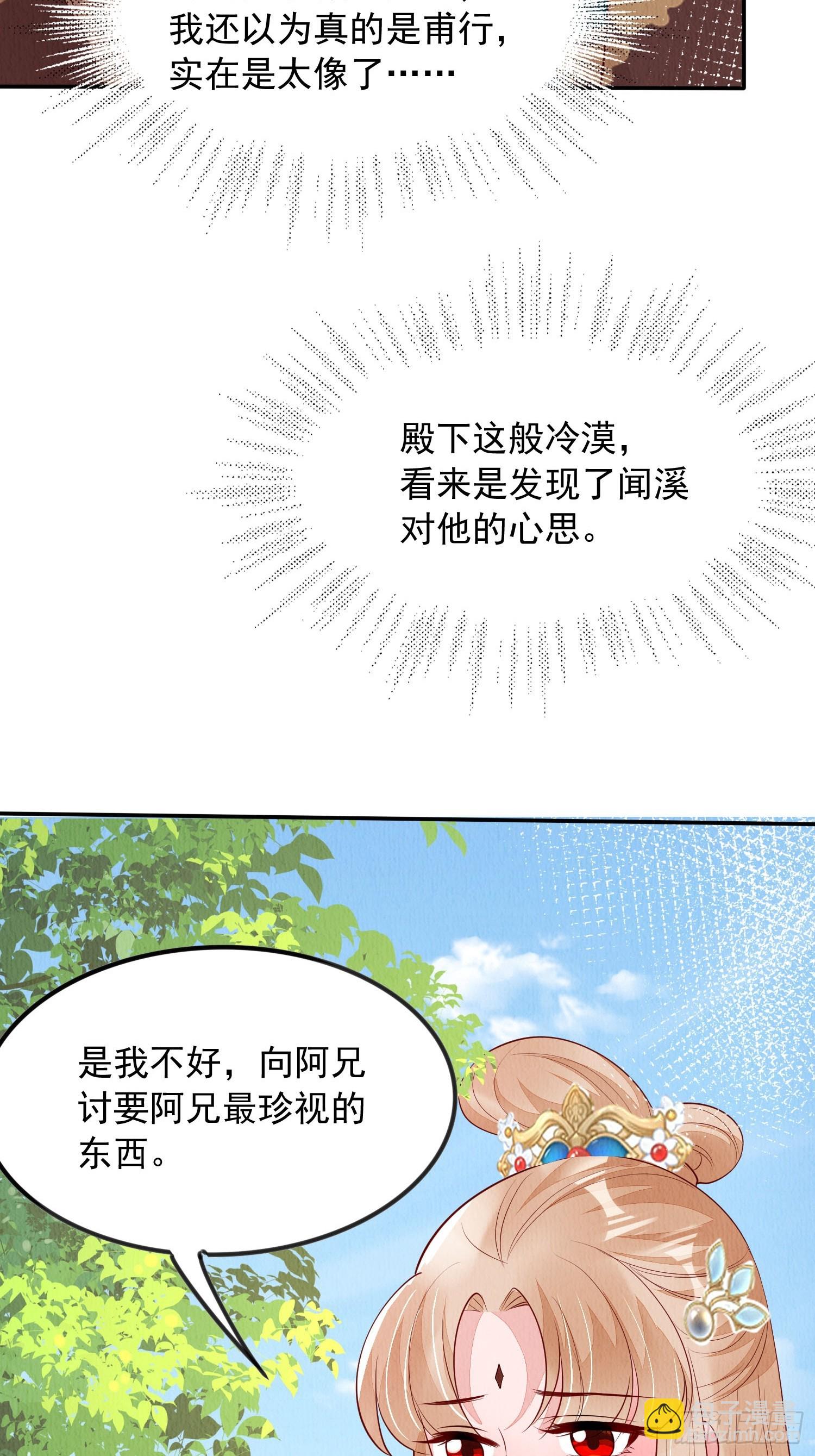 第88章：桃花要靠自己拒绝-第89话