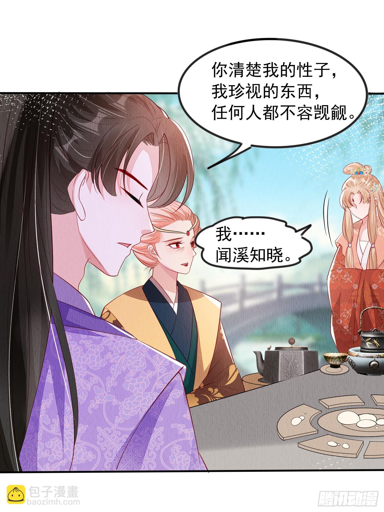 第88章：桃花要靠自己拒绝-第89话