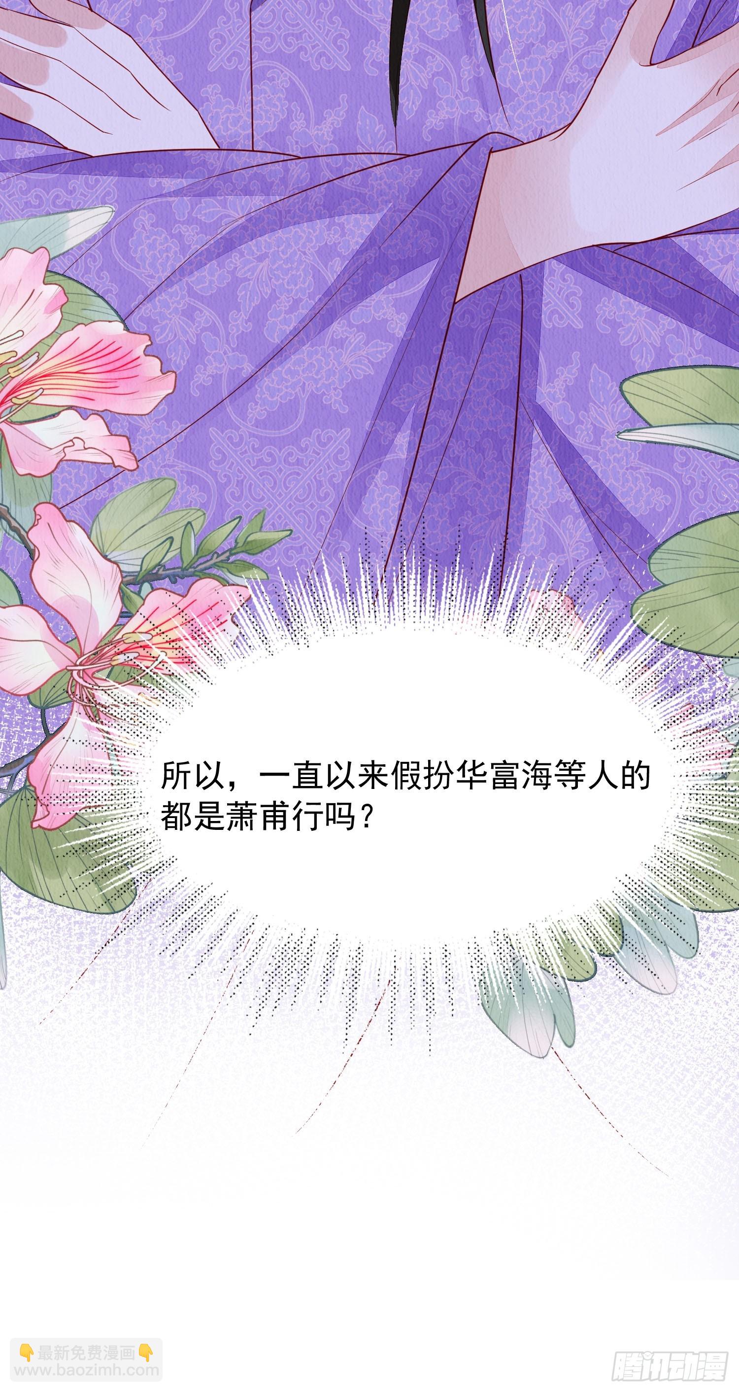 第88章：桃花要靠自己拒绝-第89话