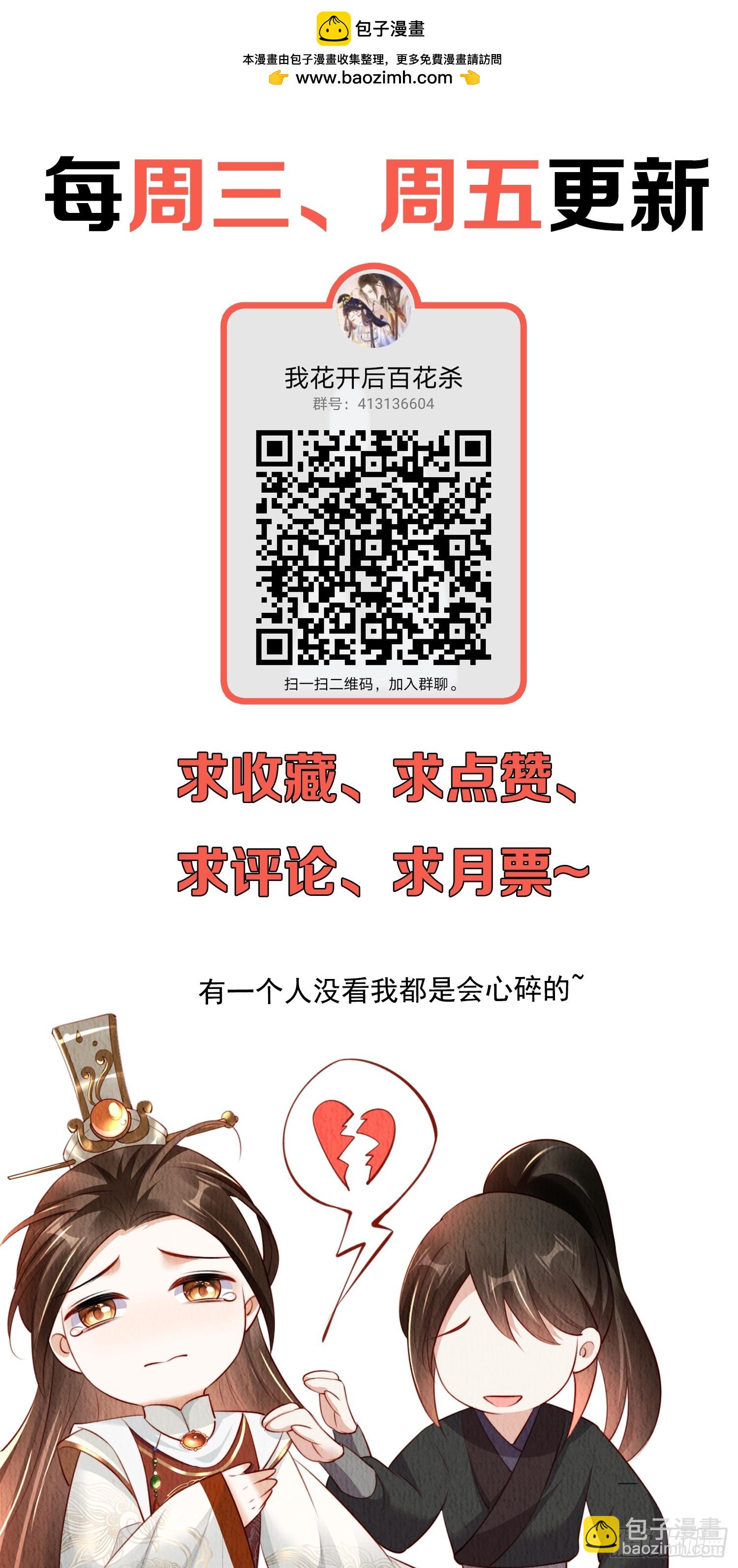 第88章：桃花要靠自己拒绝-第89话