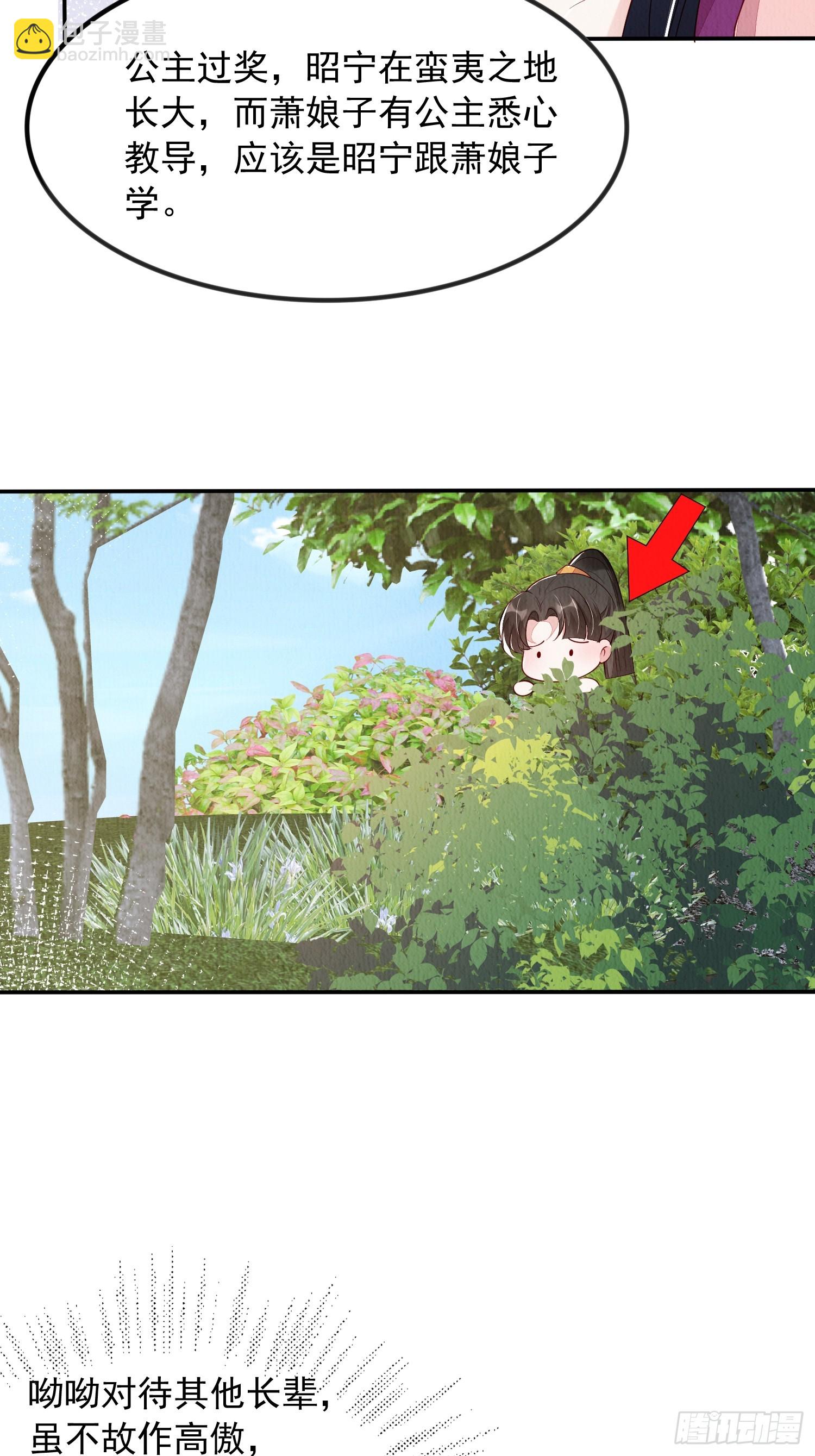 第88章：桃花要靠自己拒绝-第89话