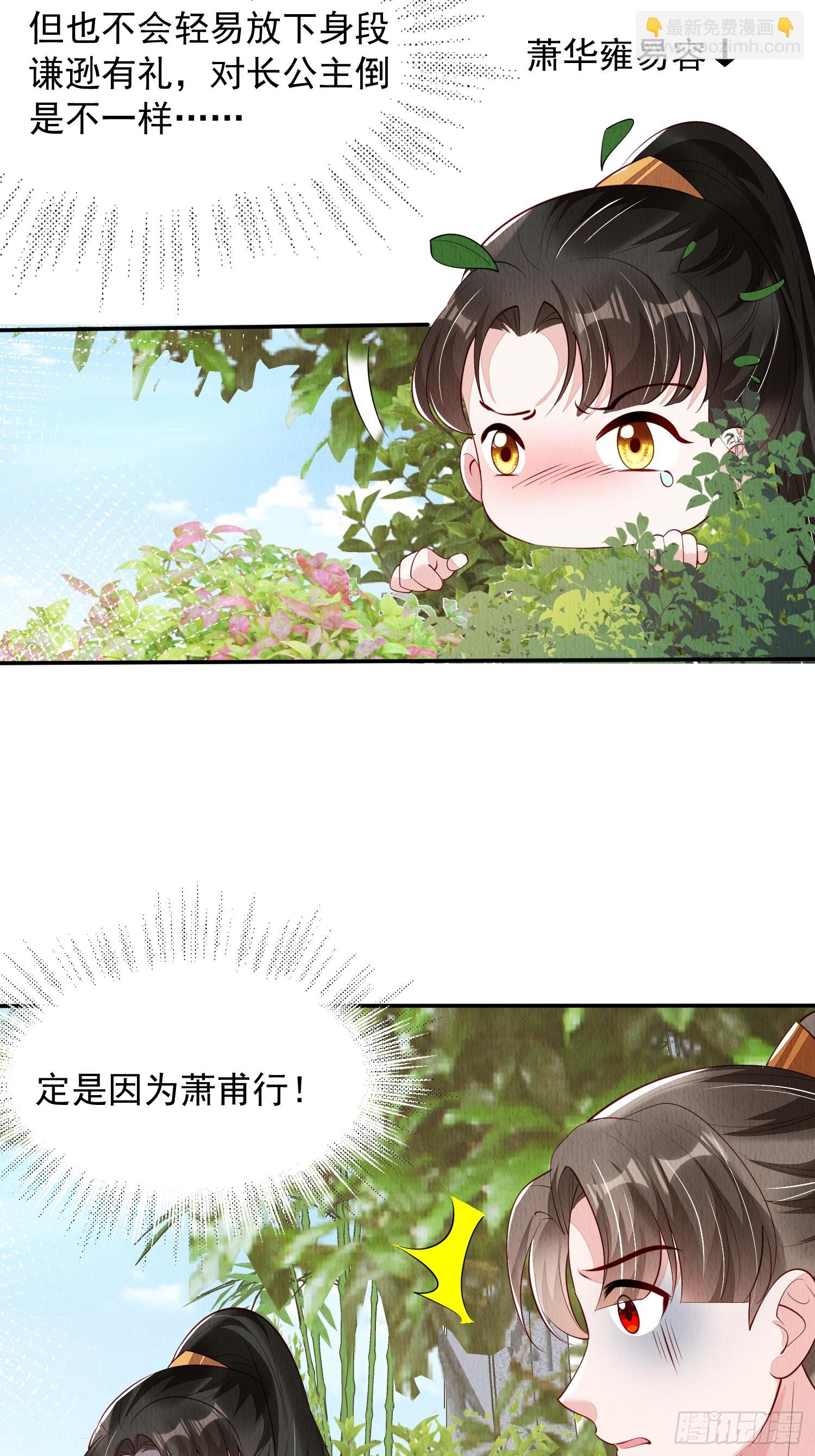 第88章：桃花要靠自己拒绝-第89话