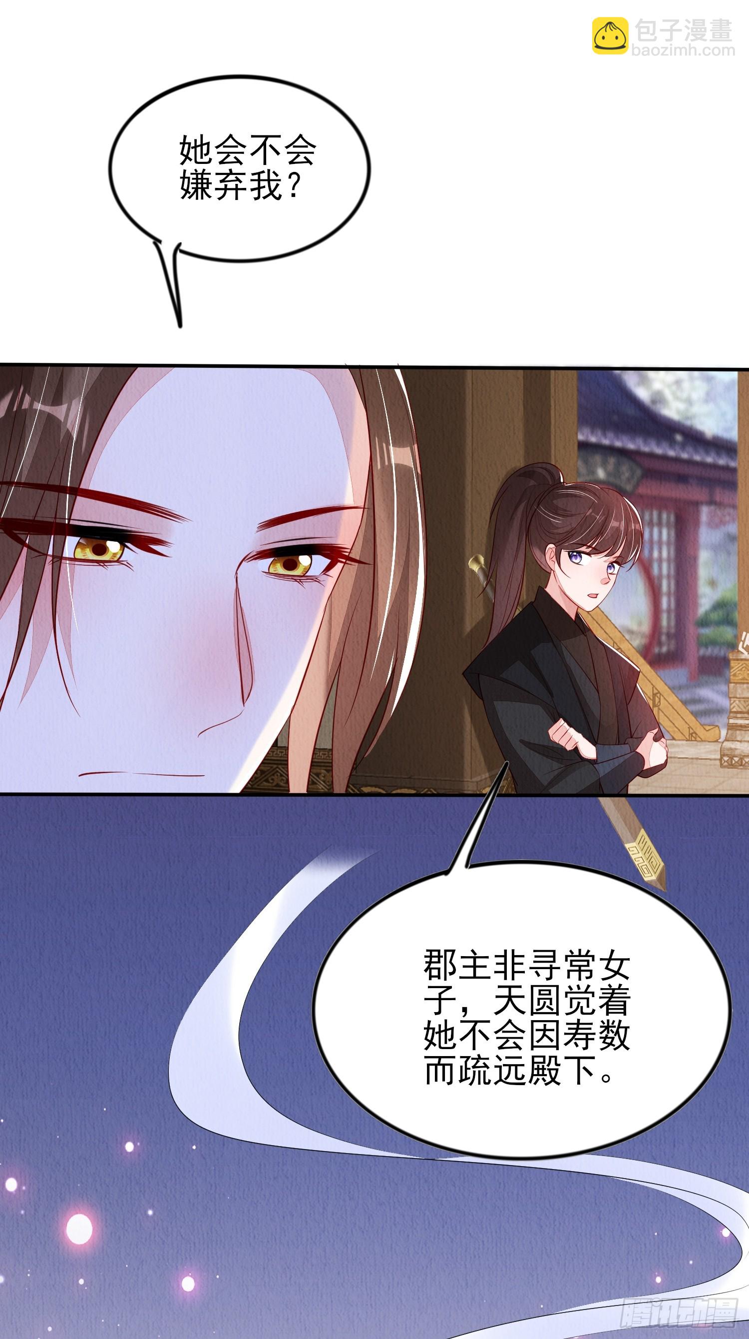 第90章：短命-第91话