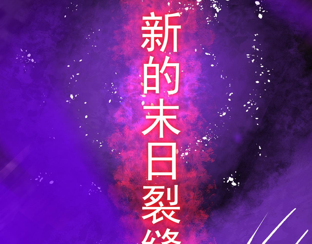 第66话 打破懦弱(1/5)-第67话