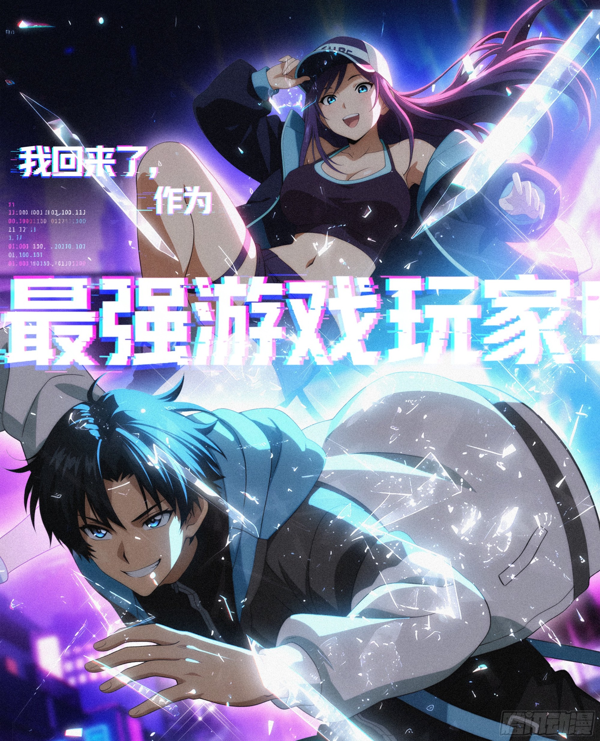 我回来了，作为最强游戏玩家！ 005 恶意攻击（下）