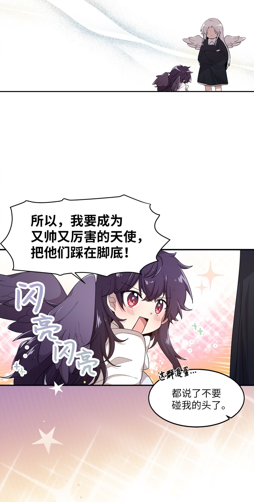 01 天使的使命-第1话