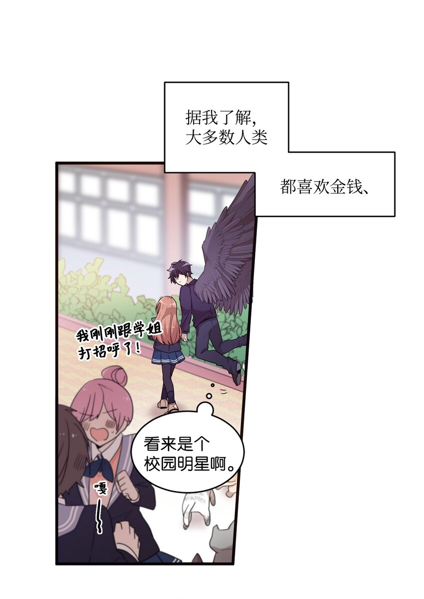 01 天使的使命-第1话