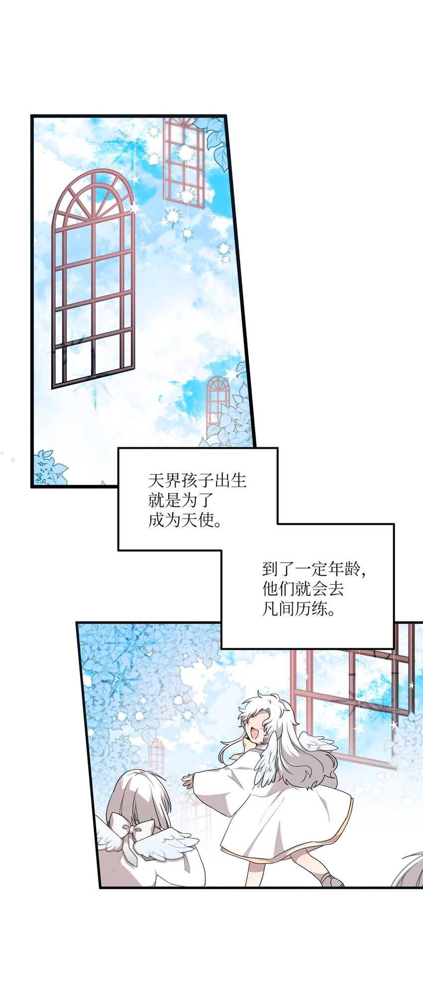 01 天使的使命-第1话