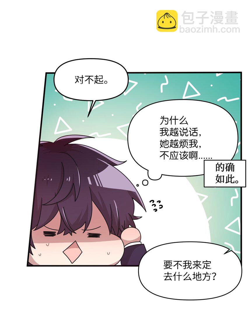 11 游戏菜鸟(1/2)-第11话