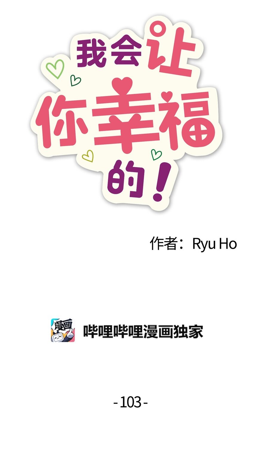 103 她想要的幸福(1/2)-第101话