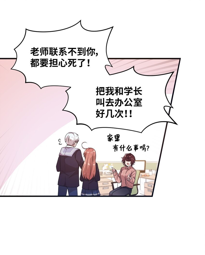 13 漫画男主的真相-第13话