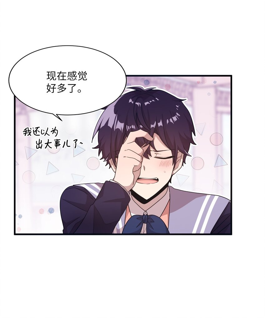 13 漫画男主的真相-第13话