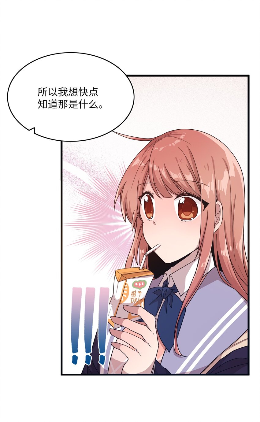 13 漫画男主的真相-第13话