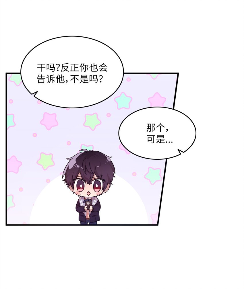 13 漫画男主的真相-第13话