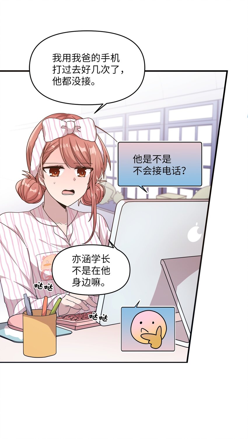 15 快把手机还给我(1/2)-第15话