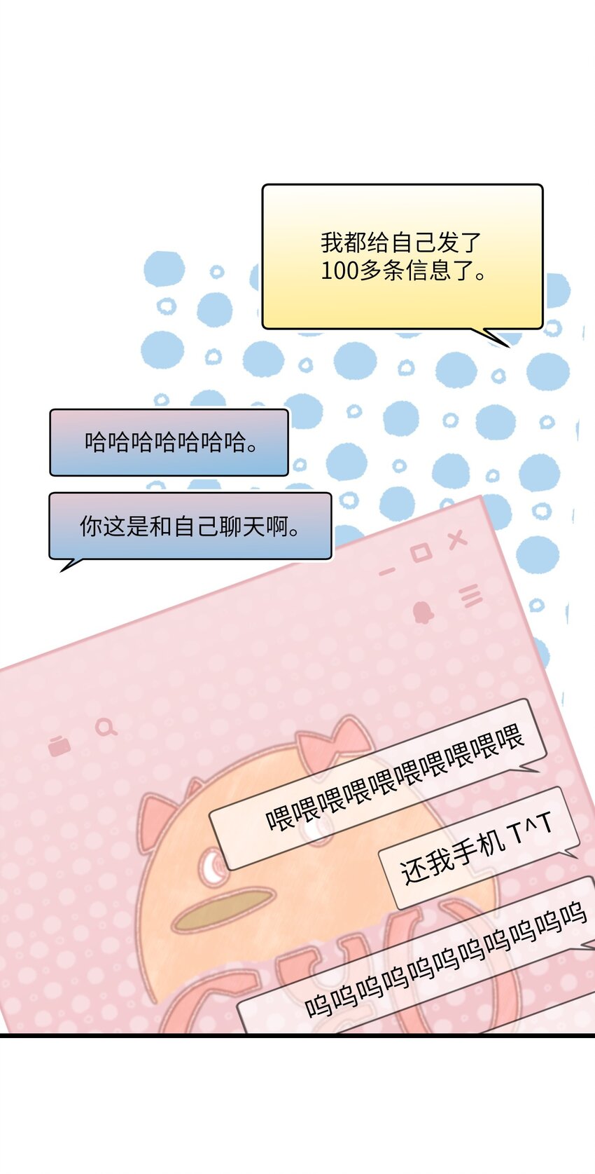15 快把手机还给我(1/2)-第15话