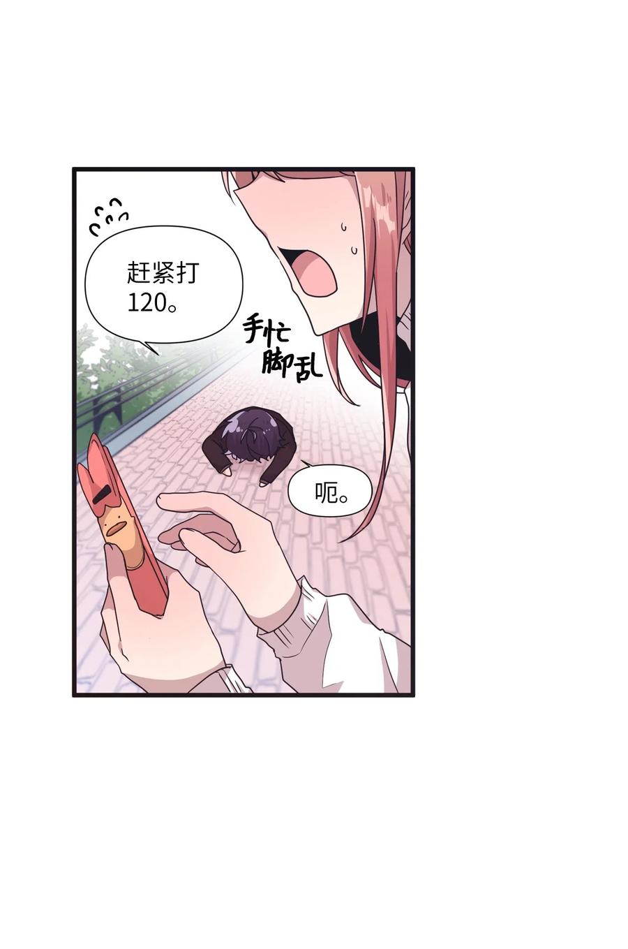 17 欲言又止的真心话(1/2)-第17话