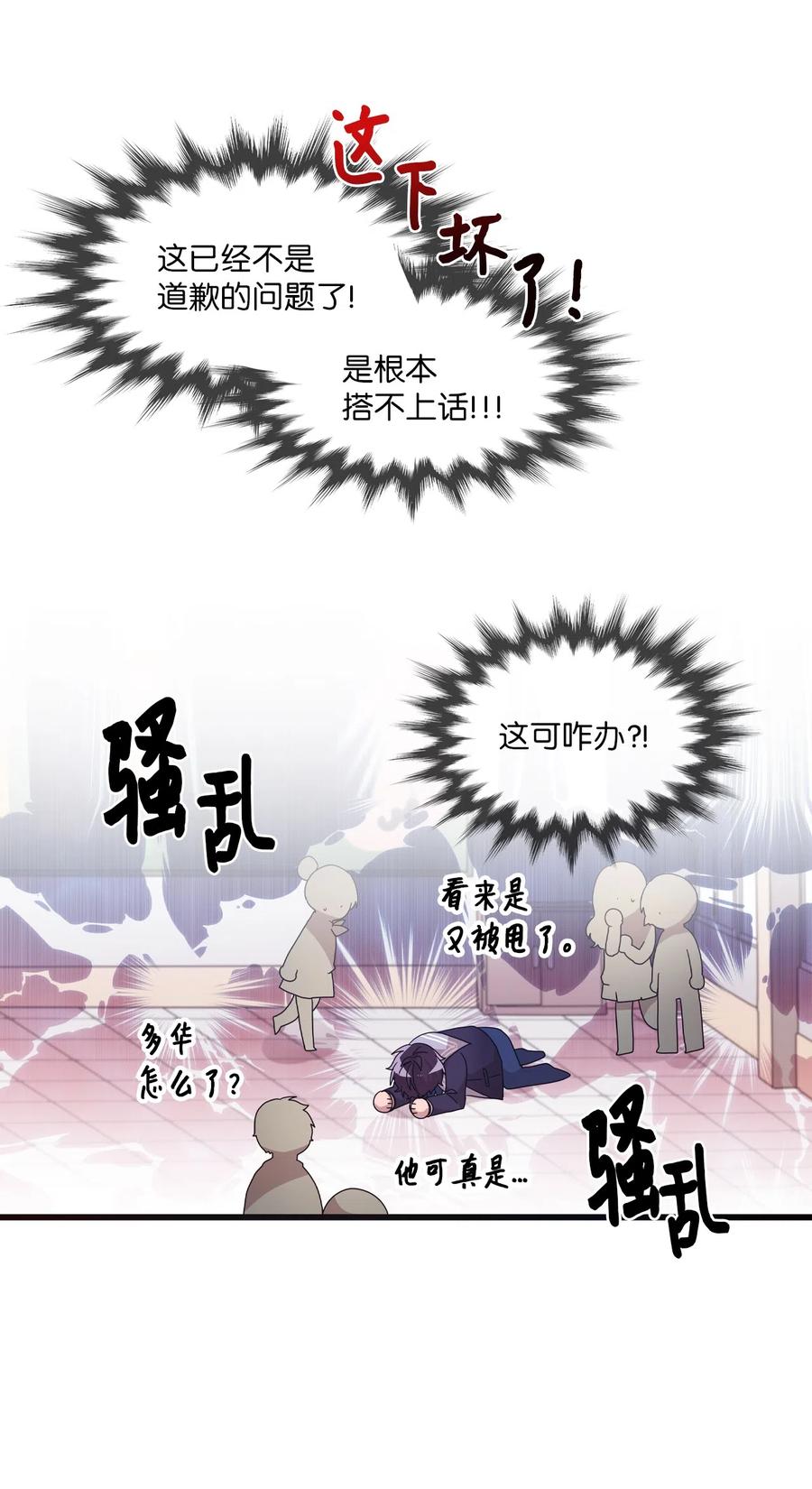 27 漫漫道歉路(1/2)-第25话