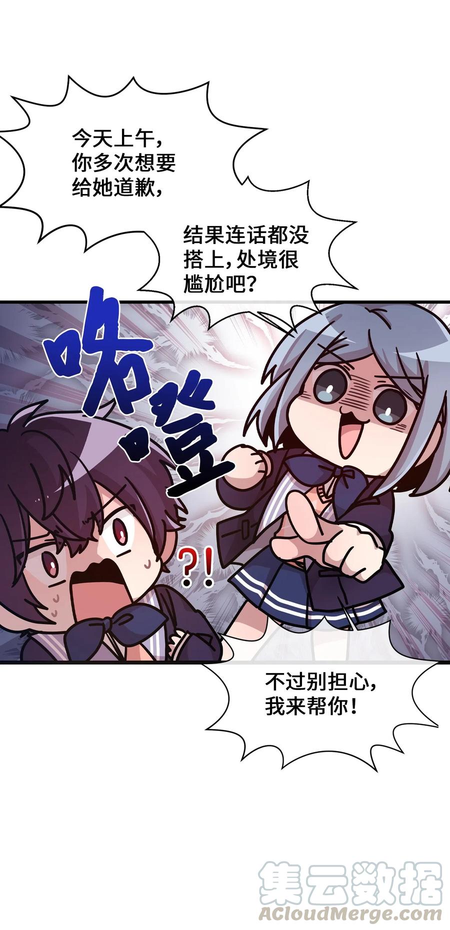 27 漫漫道歉路(1/2)-第25话